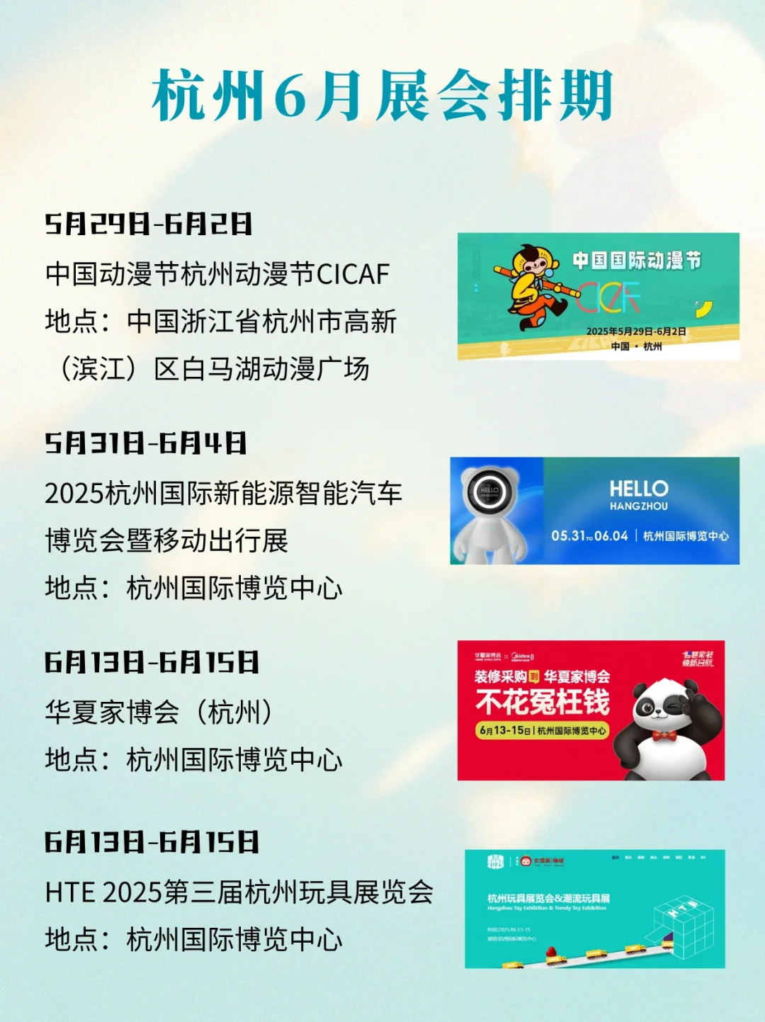 杭州六月展会排期来啦?建议收藏
