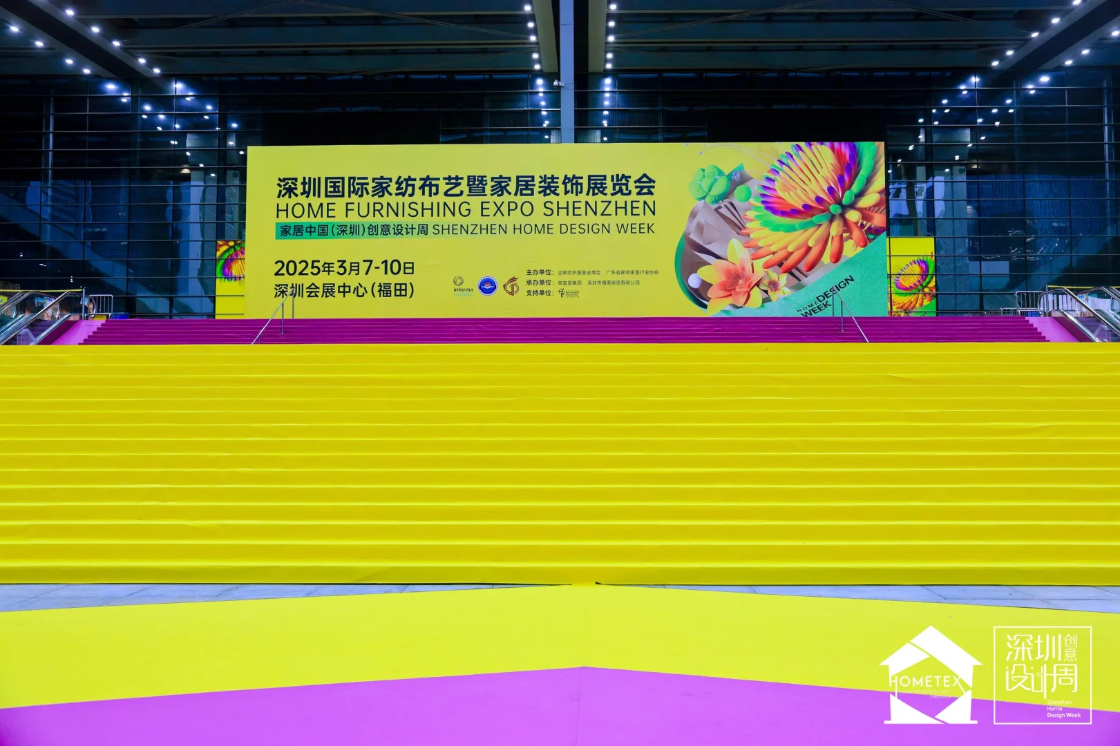 2025深圳国际家纺布艺暨家居装饰展览会