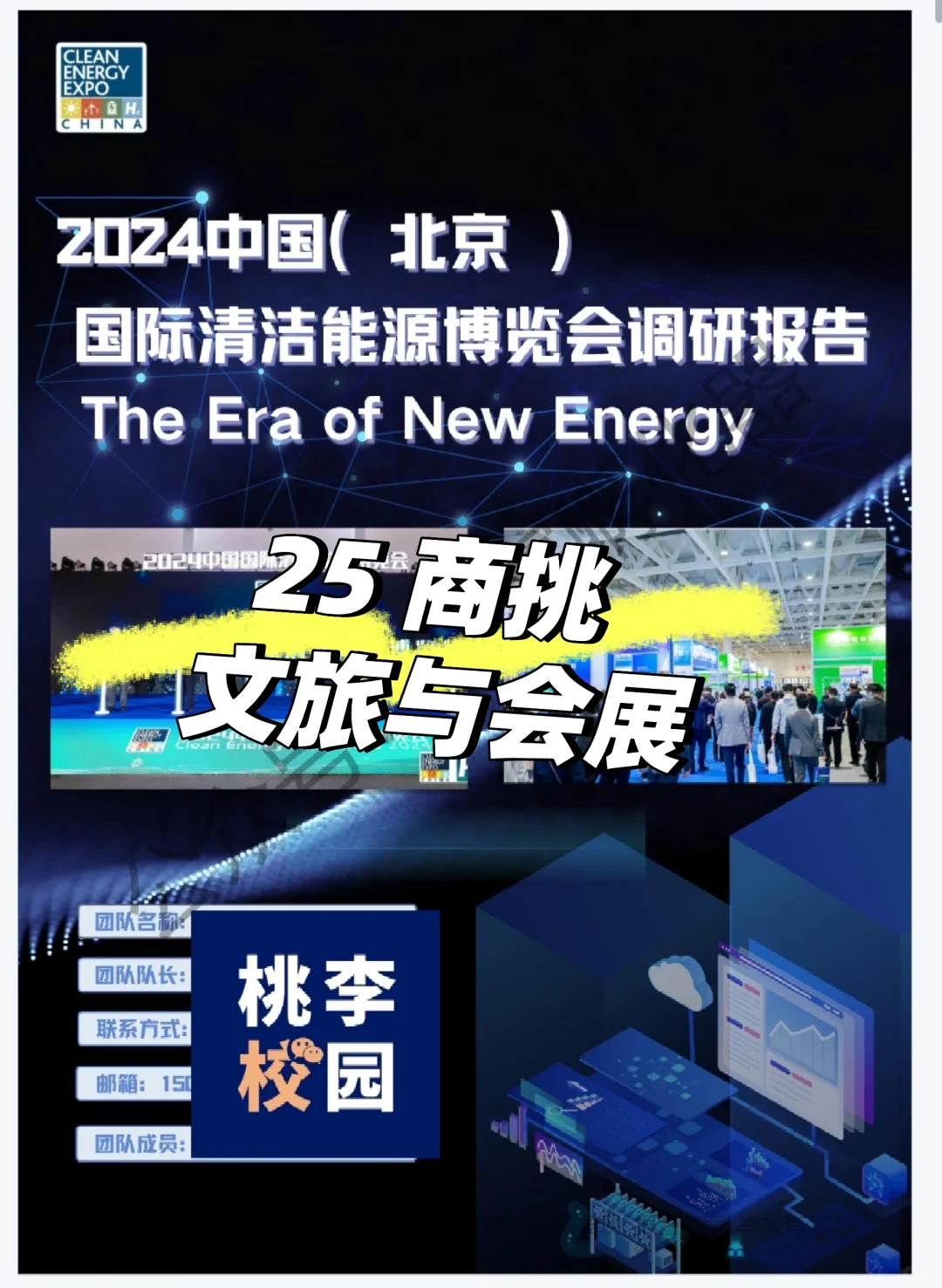 商挑文旅与会展‼️五分钟带你了解一个完整