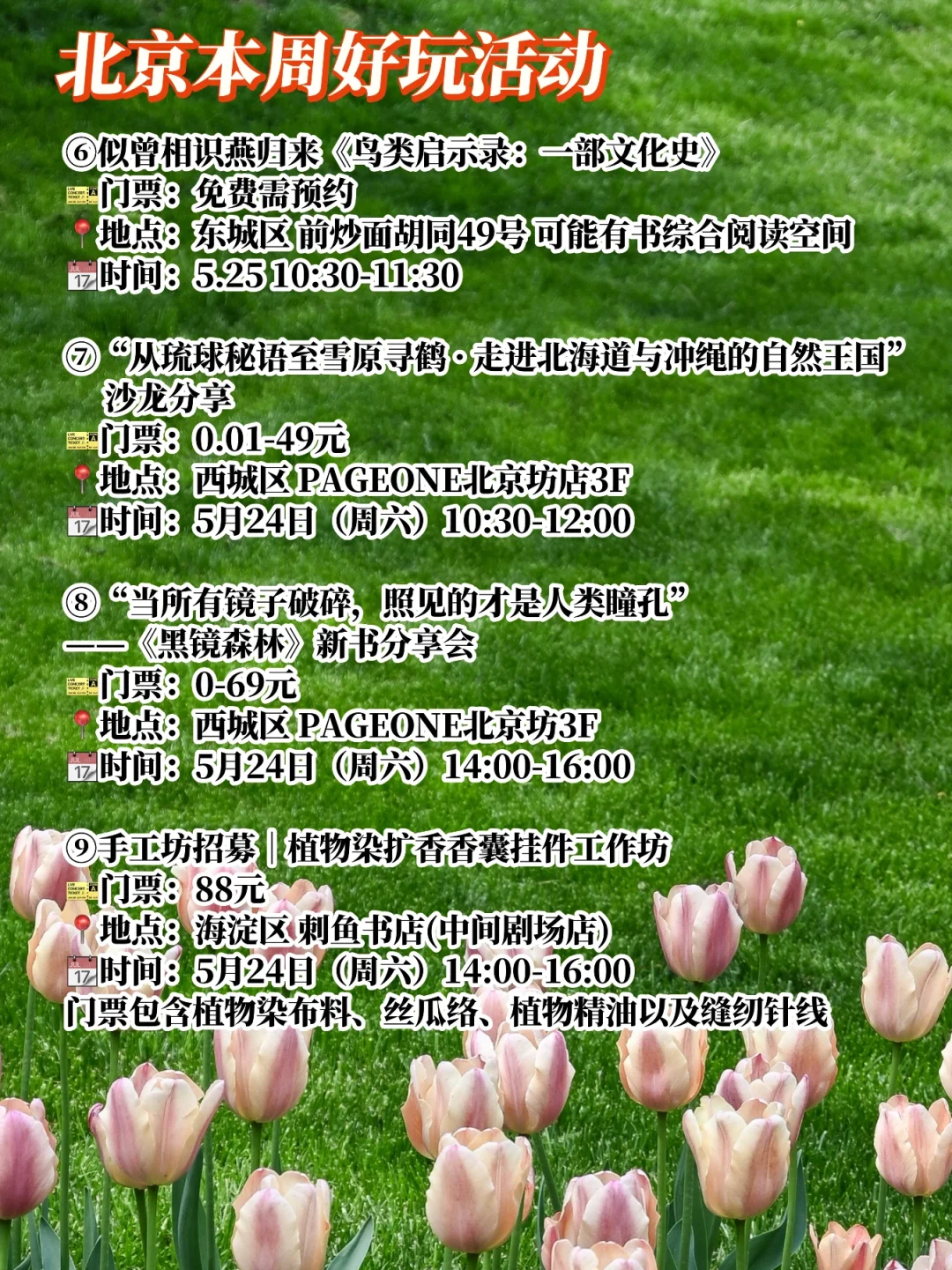 ?北京本周活动大集合?5.20-27?