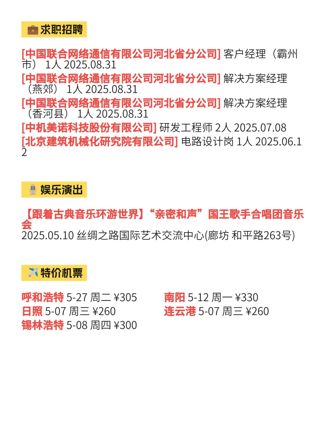 今日廊坊吃喝玩乐信息已送达！5月1