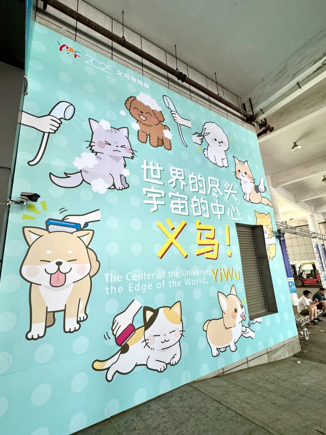 义乌举办宠物用品展览会啦～