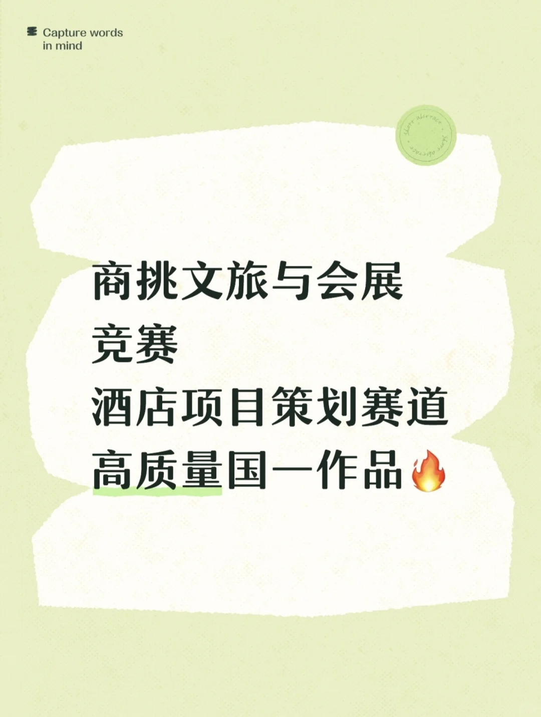 文旅与会展｜酒店项目策划国一作品?