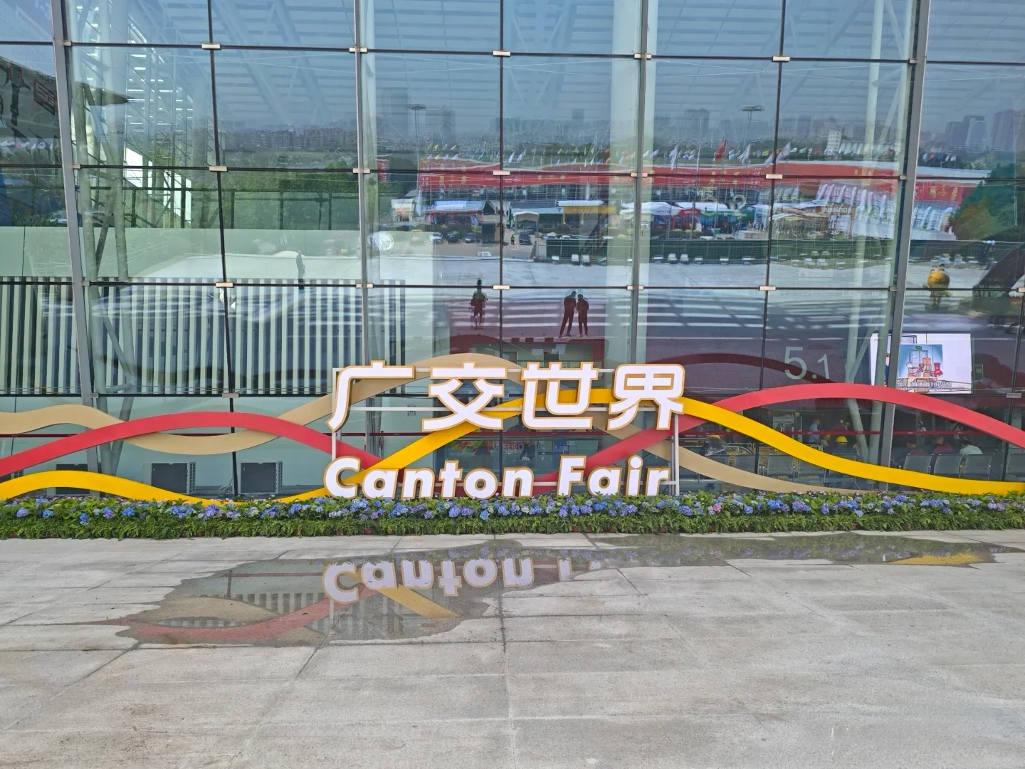 这里真的别错过了?137届广交会的美好