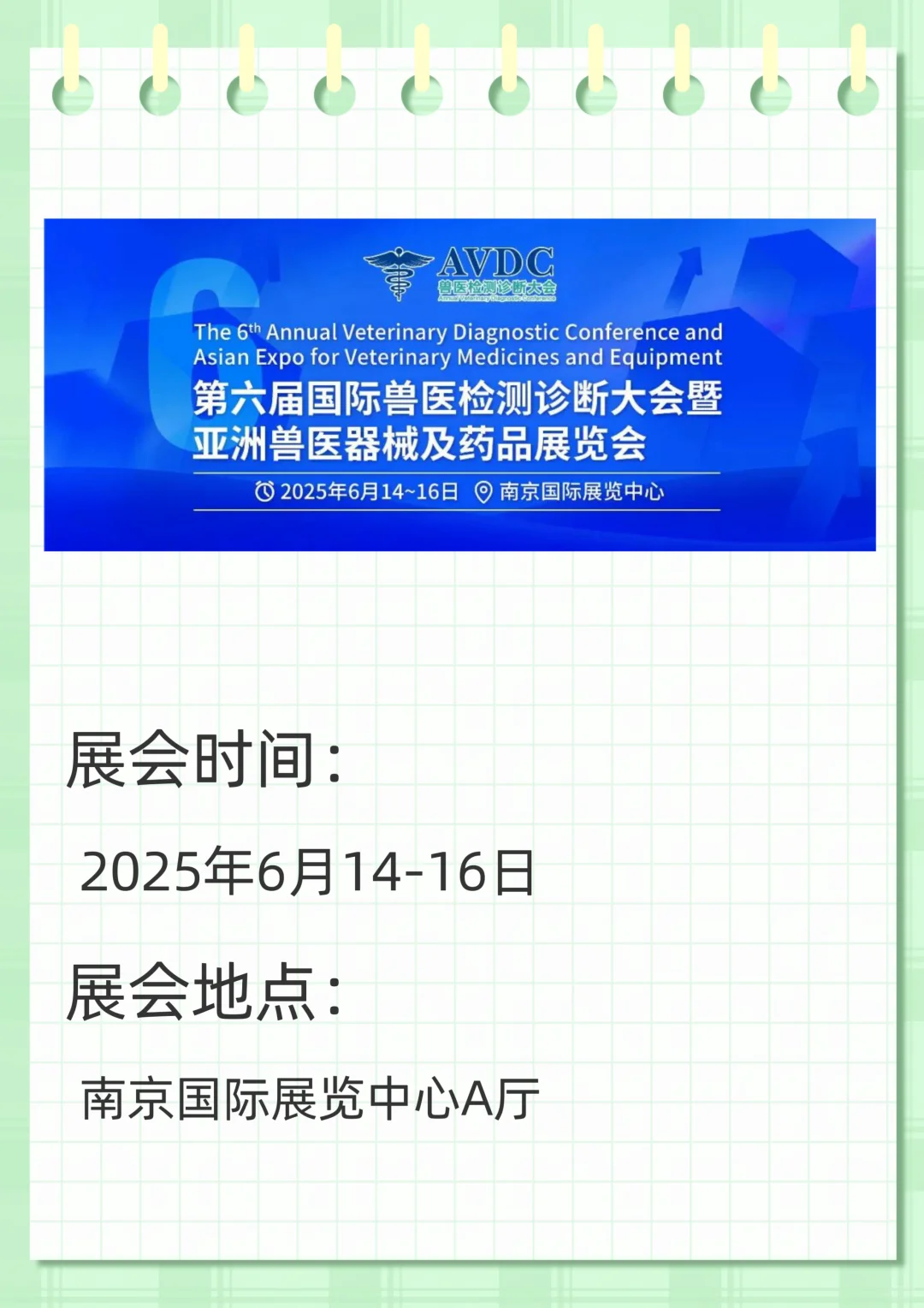 南京国际展览中心6月展会预告来啦！