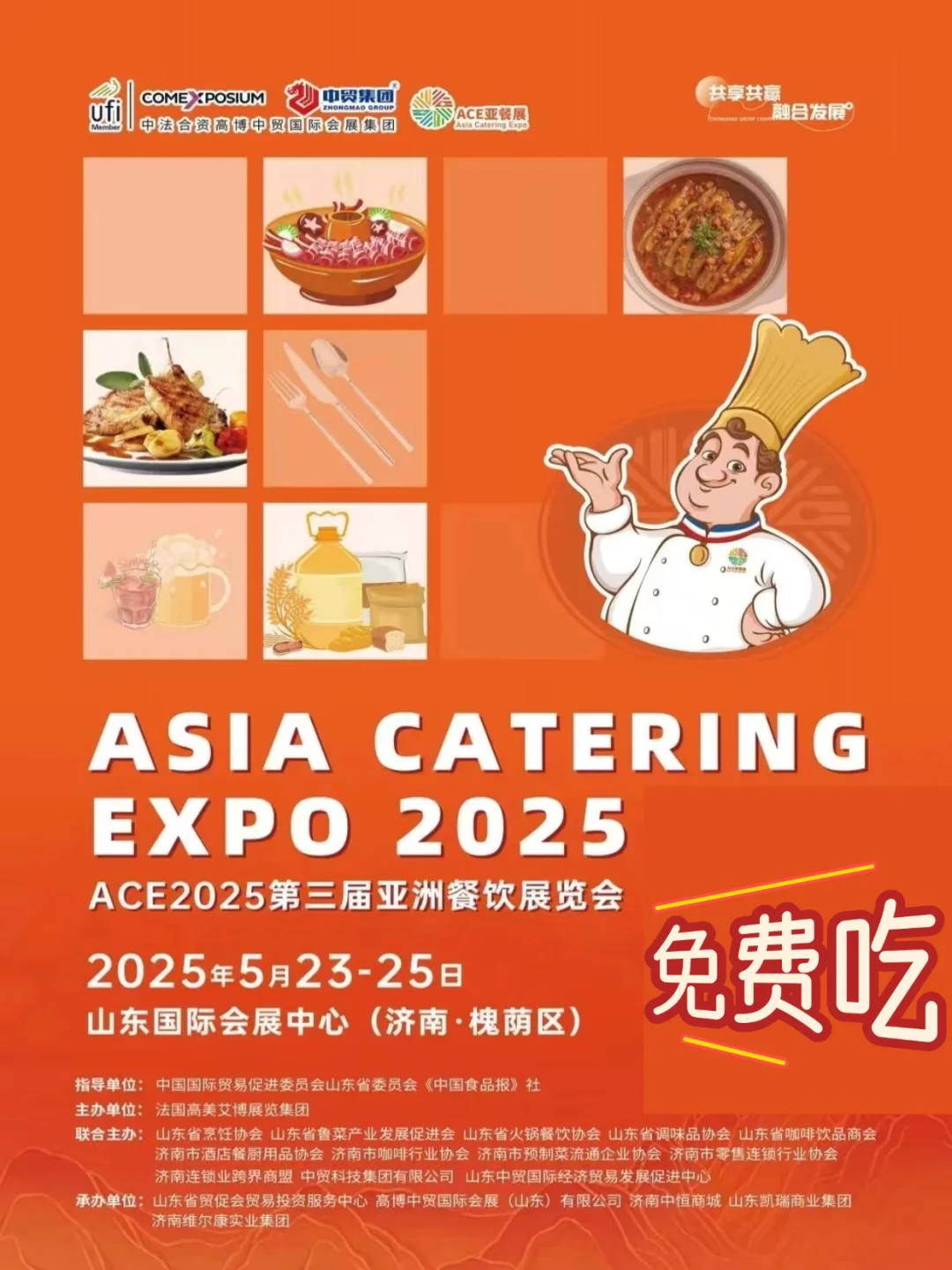 5.23在济南！亚洲餐饮展?勉fei吃到撑！