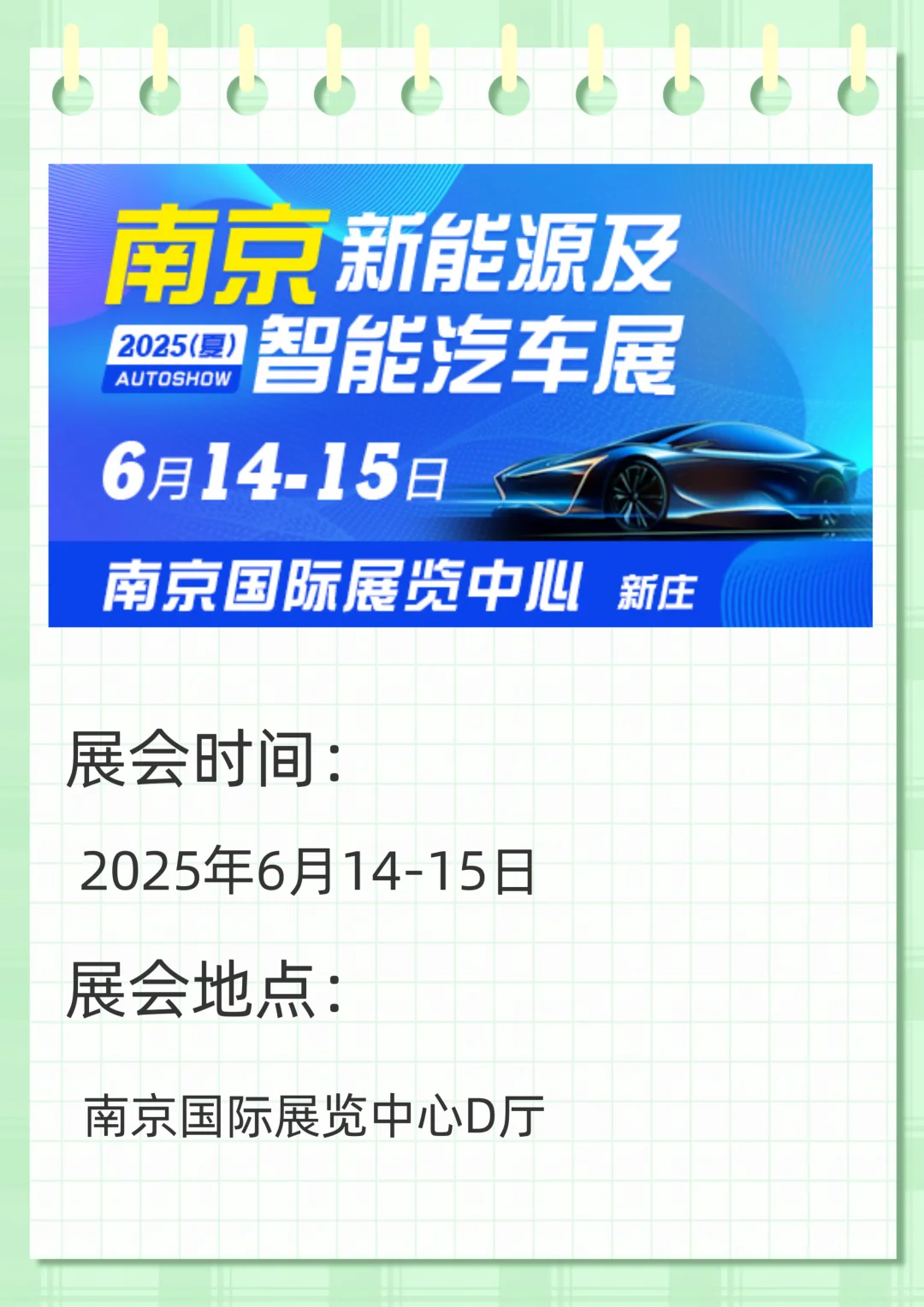 南京国际展览中心6月展会预告来啦！