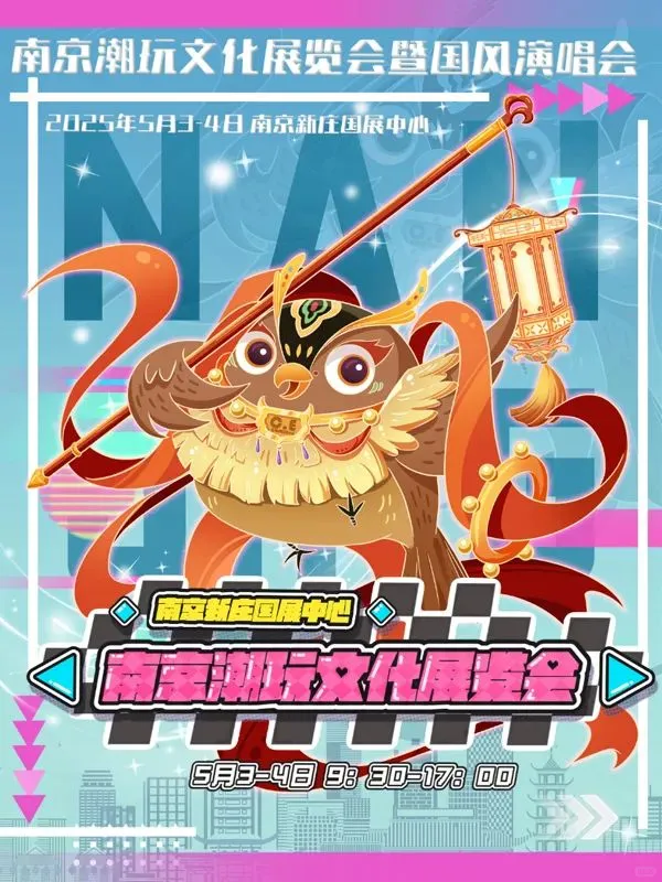 南京5月展会-南京国际展览中心