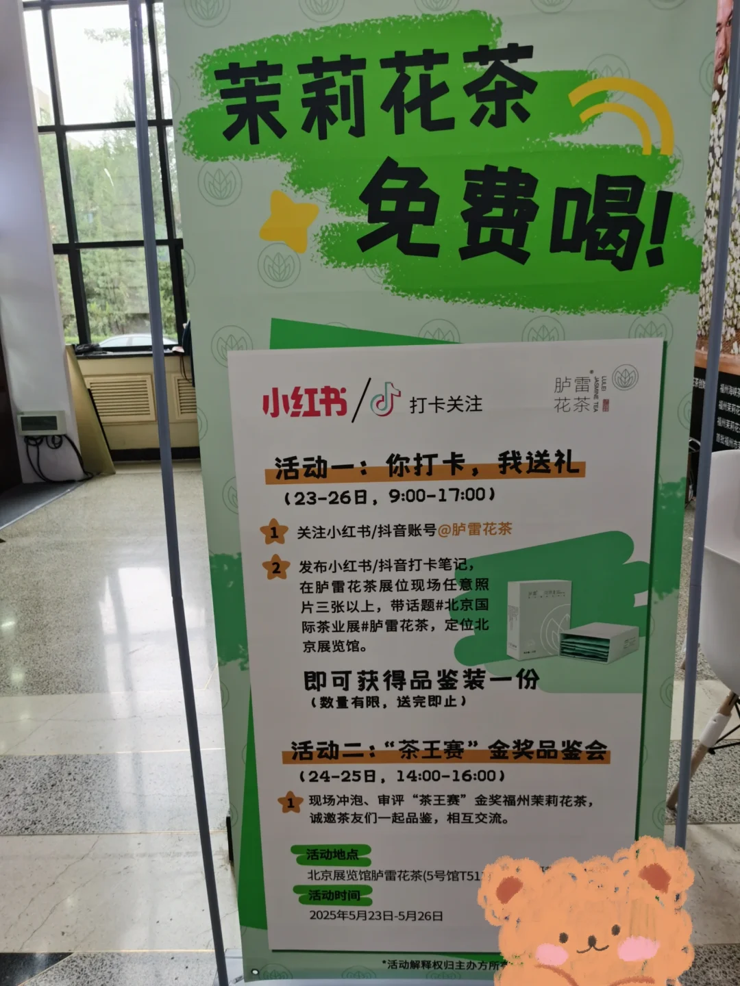 北京国际茶叶展?免费领攻略 5月23