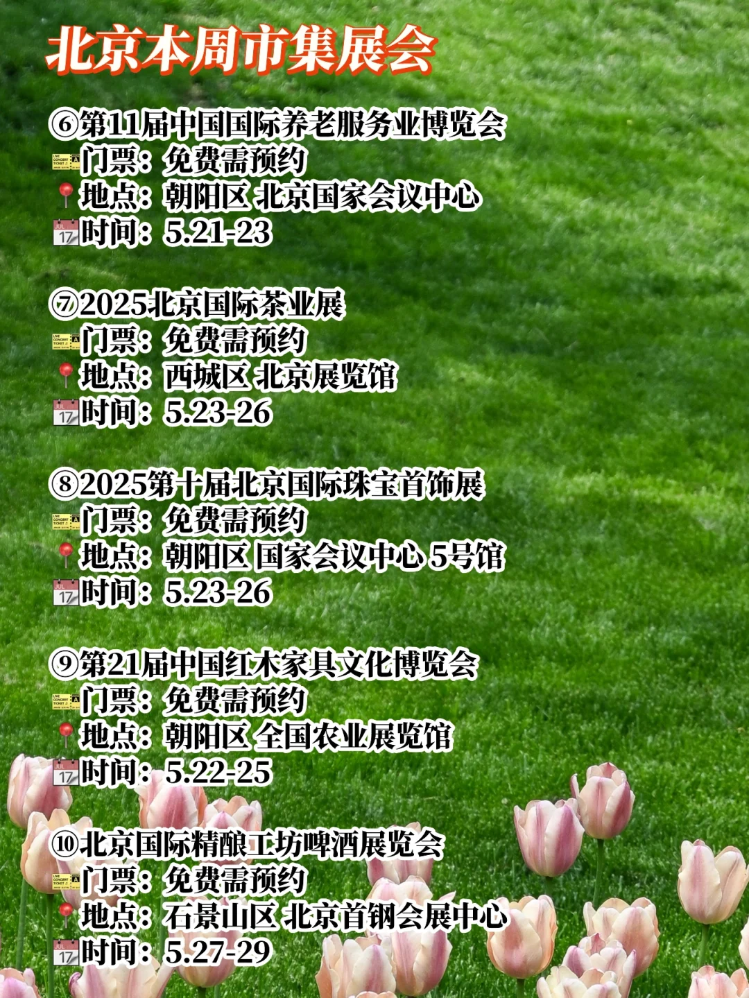 ?北京本周活动大集合?5.20-27?