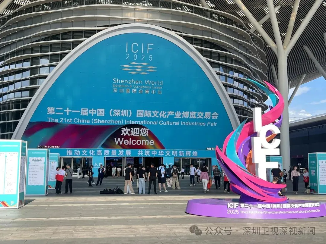 2024第二十一届文博会今日开幕