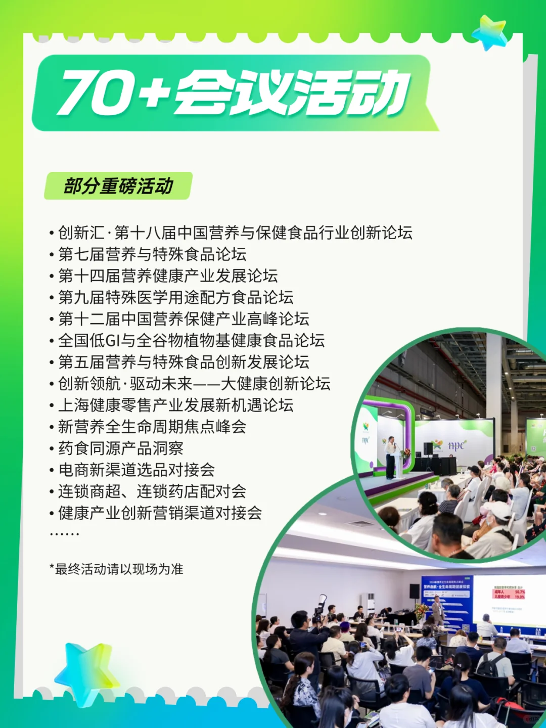 免费领票中? HNC健康营养展亮点速览！