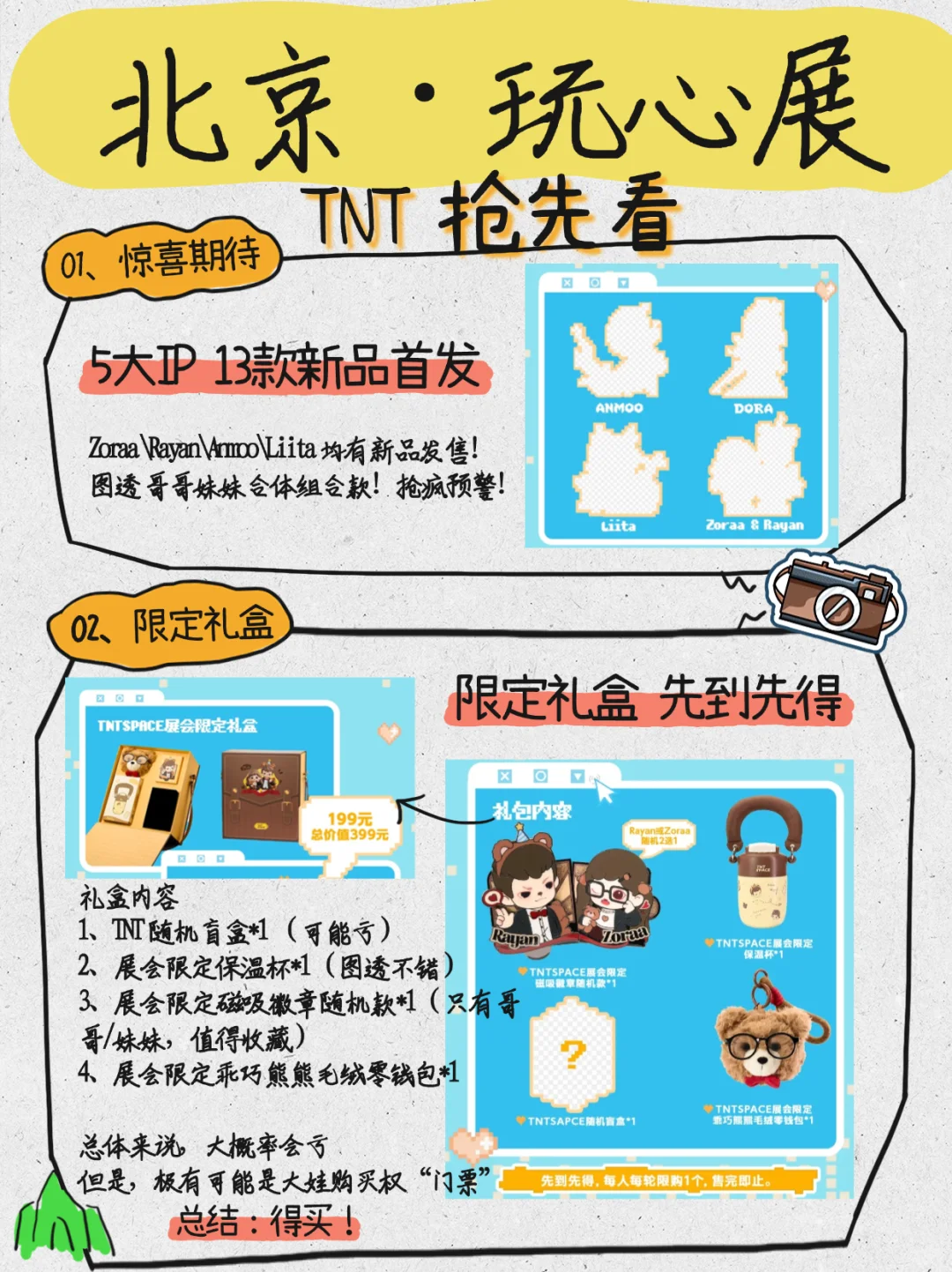 北京玩心展全攻略?这几个展位必须排进行程