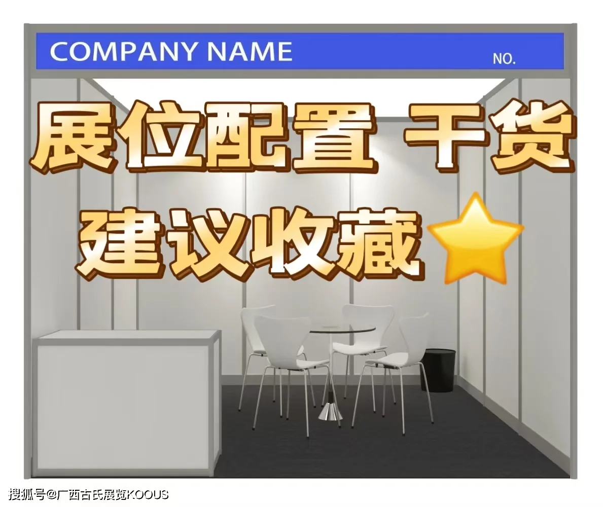 如何搭建9平标准展位A的摊位 配置