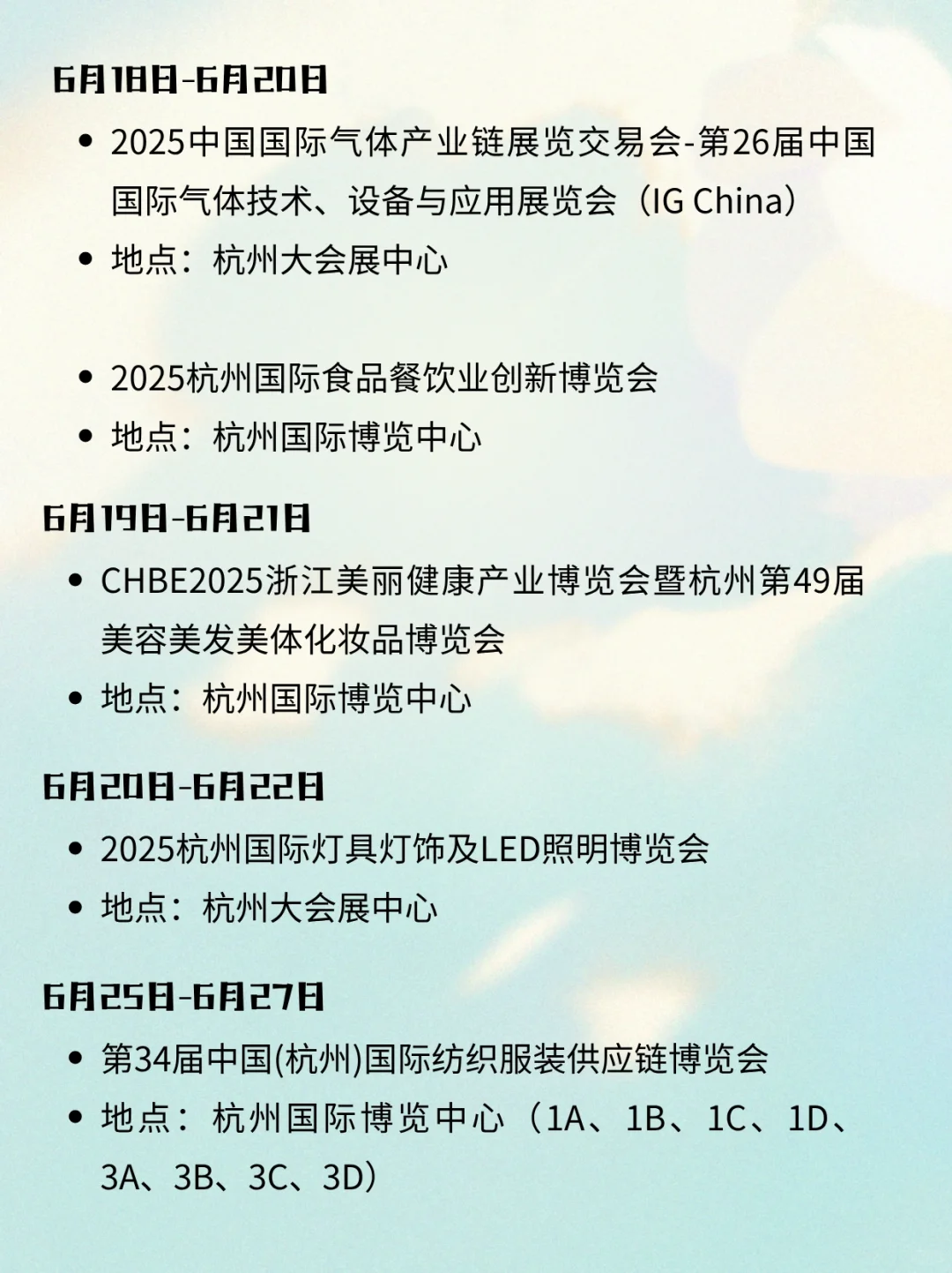 杭州六月展会排期来啦?建议收藏