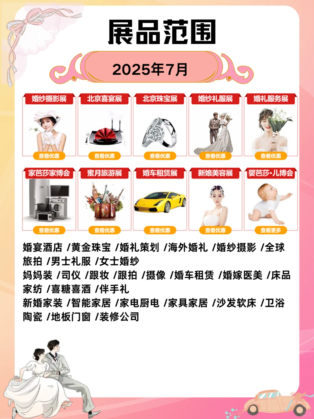 七月婚博会展会信息、展会门票、展会指南