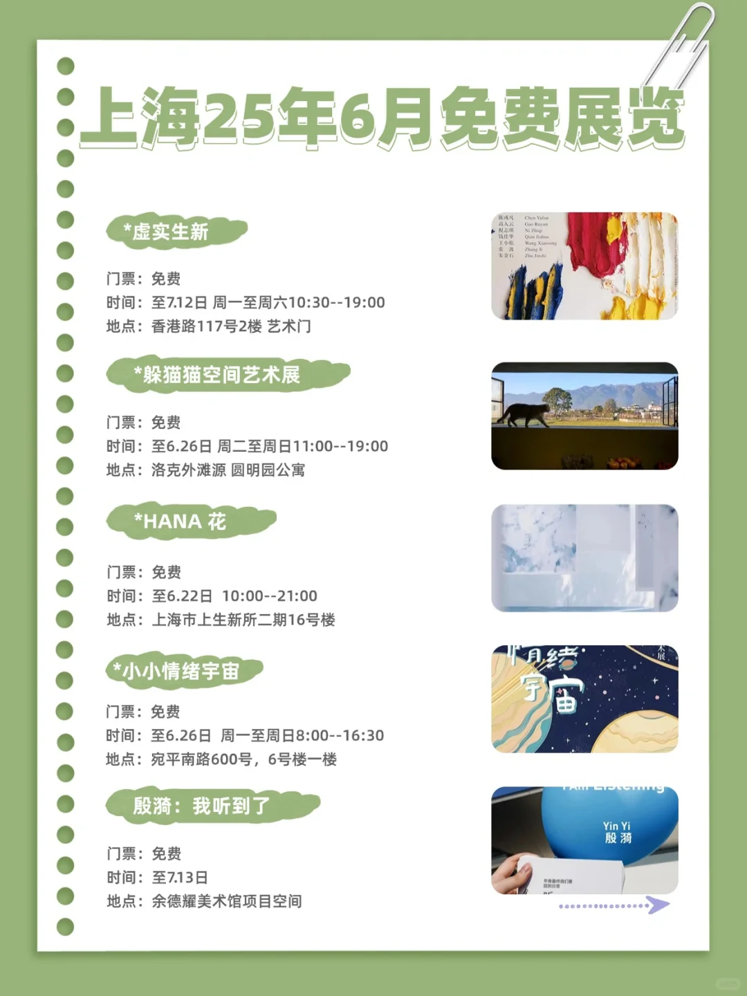 上海6月免费展览合集来啦！