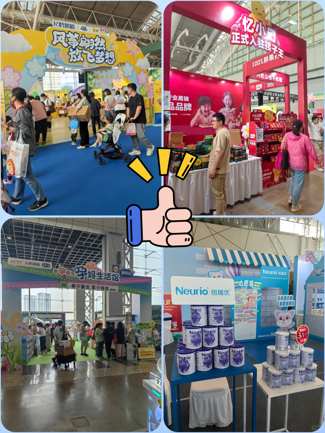 逛嗨啦，周末南京孕婴童展走起✌