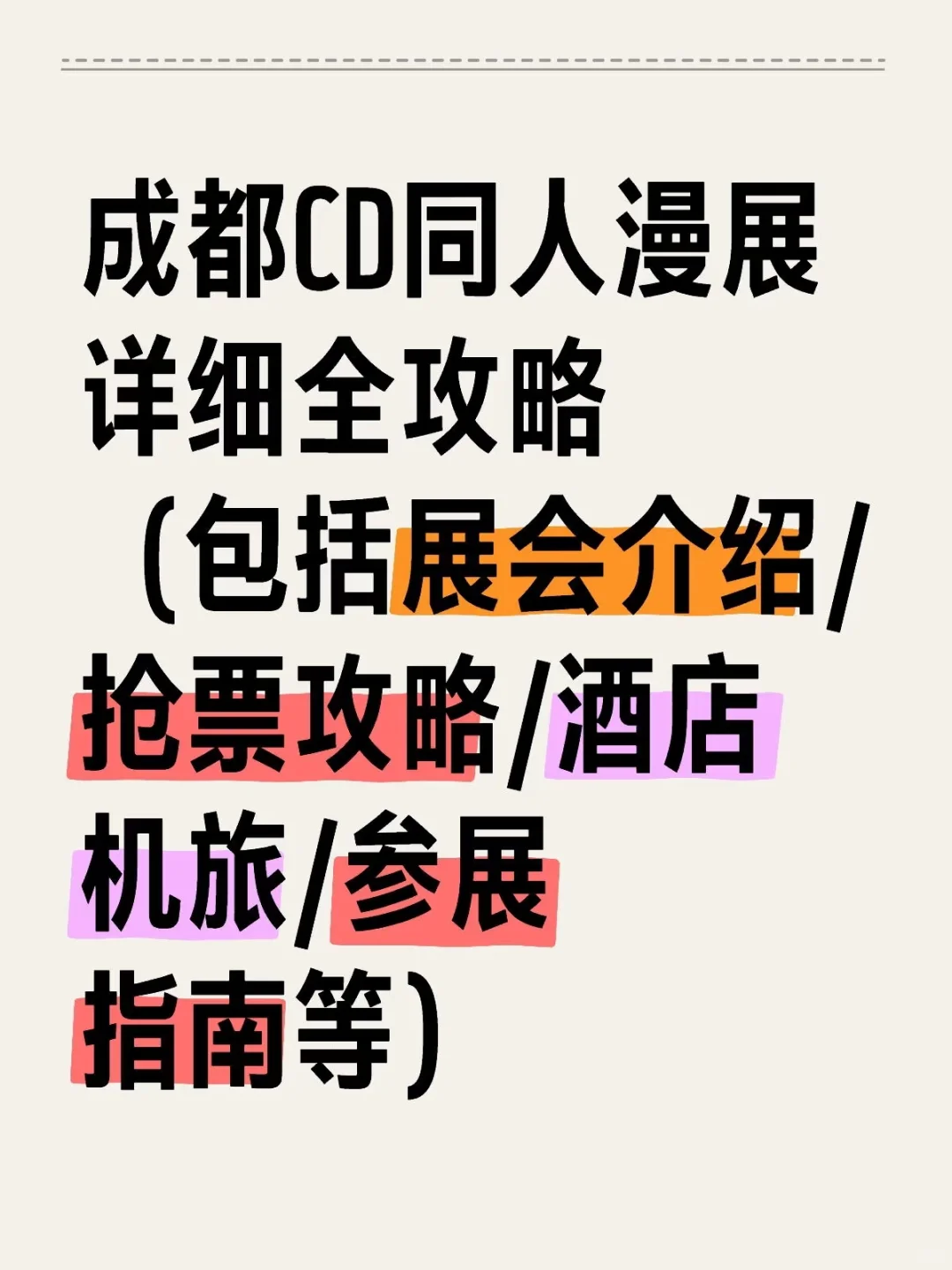 成都CD从入门到入土，3000字+配图介绍