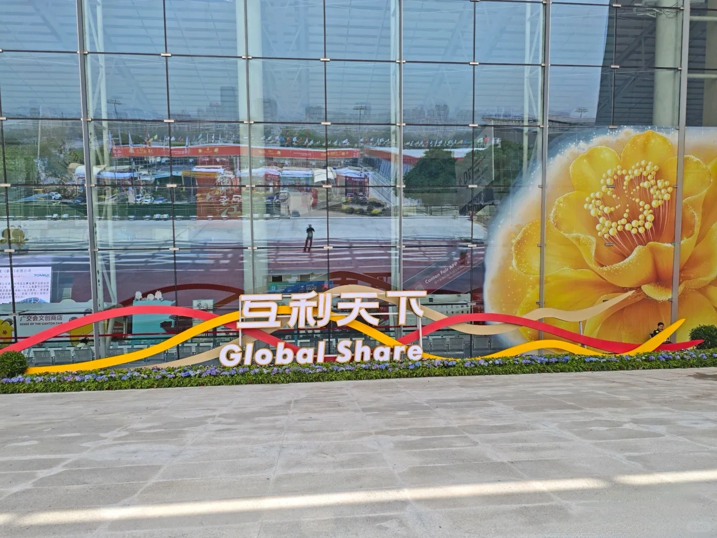 这里真的别错过了?137届广交会的美好