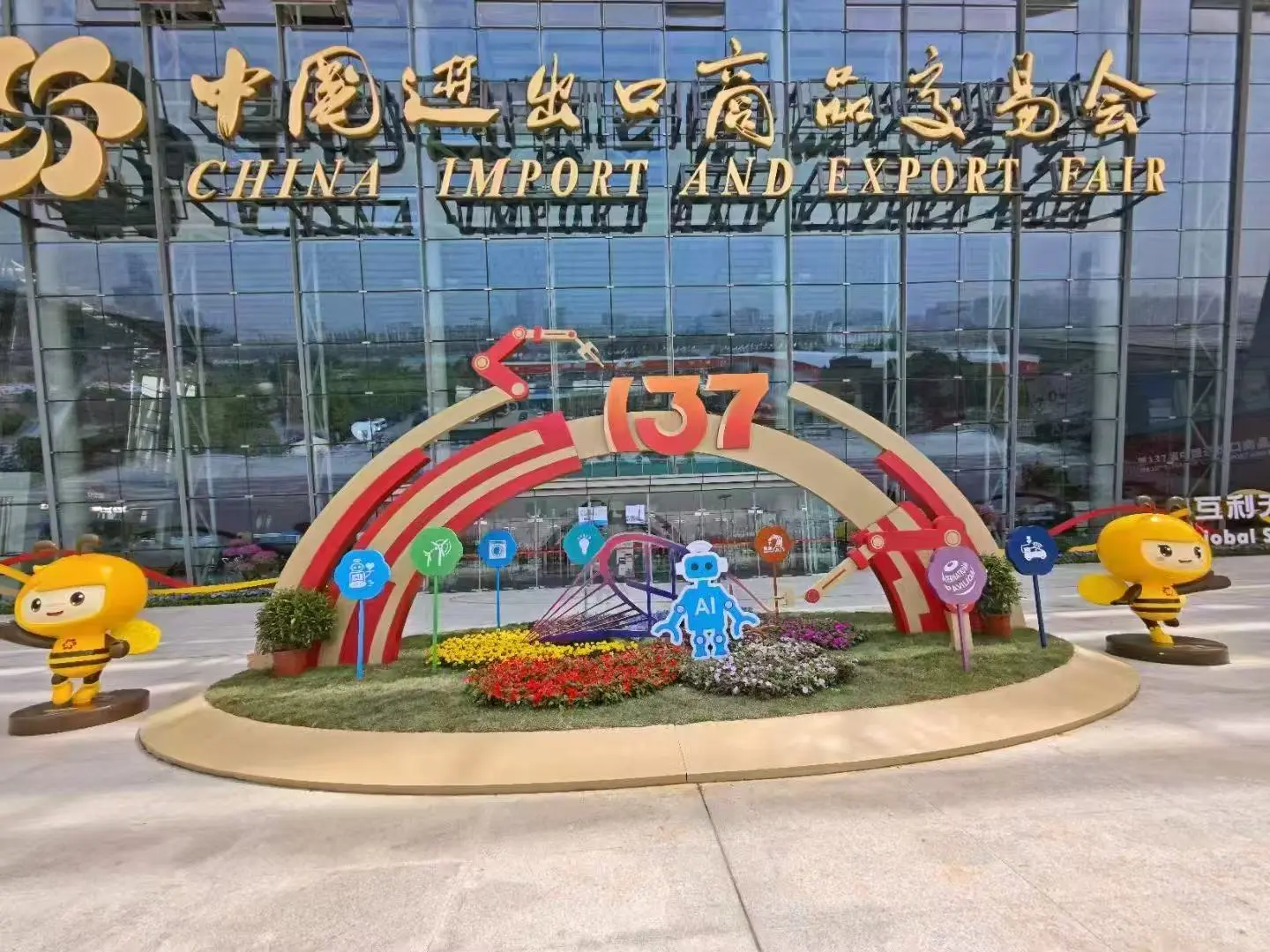 这里真的别错过了?137届广交会的美好