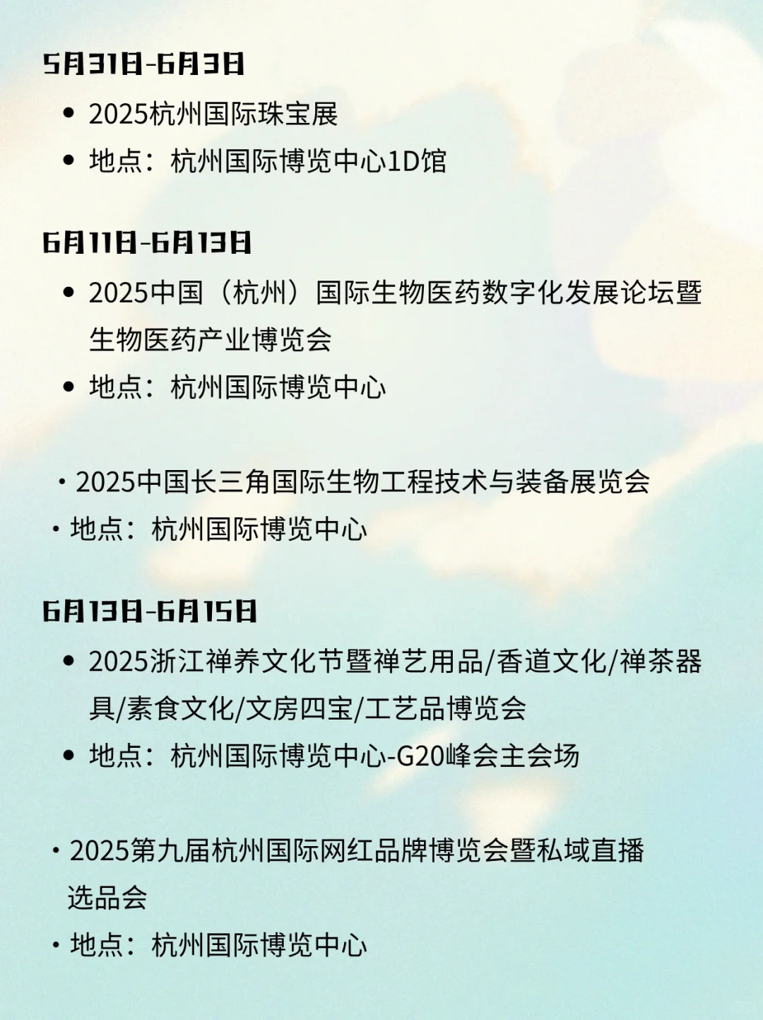 杭州六月展会排期来啦?建议收藏