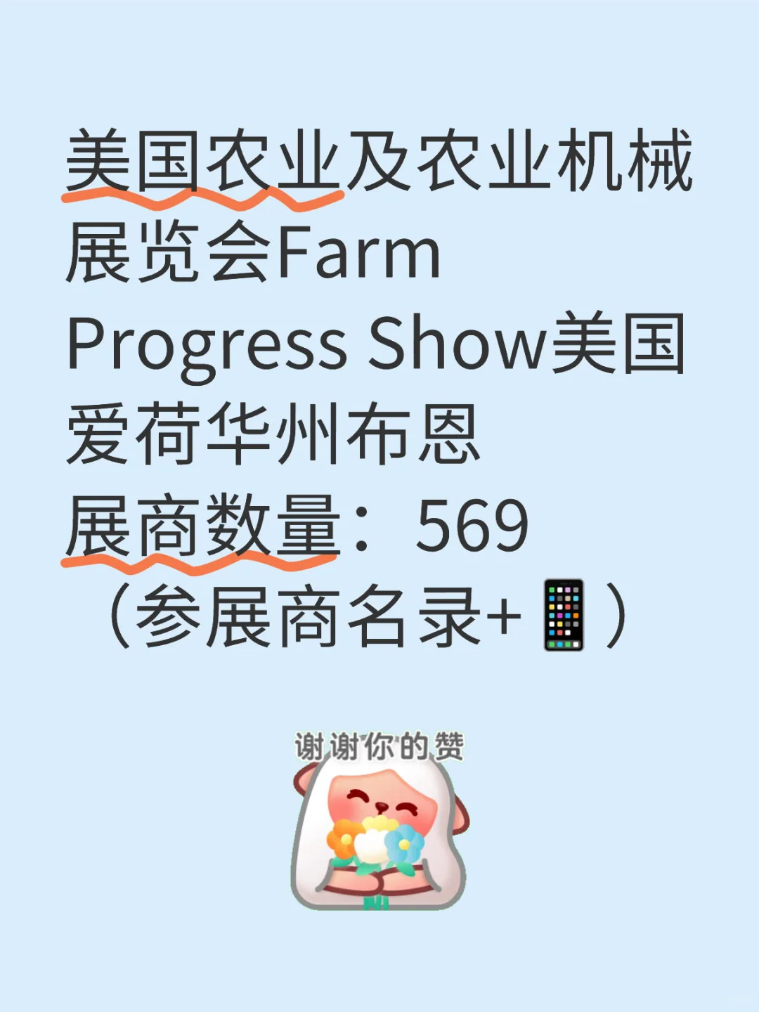 美国农业及农业机械展览会