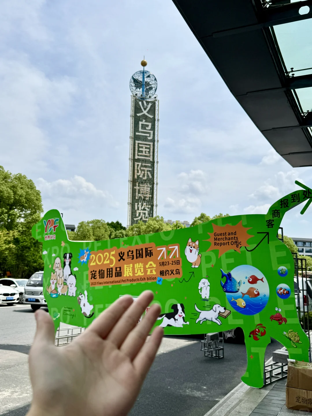 义乌举办宠物用品展览会啦～