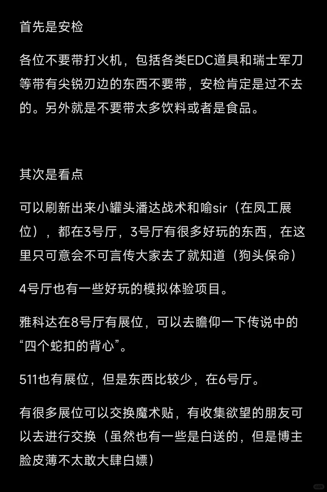 关于最近的第12届北京警展的参观推荐