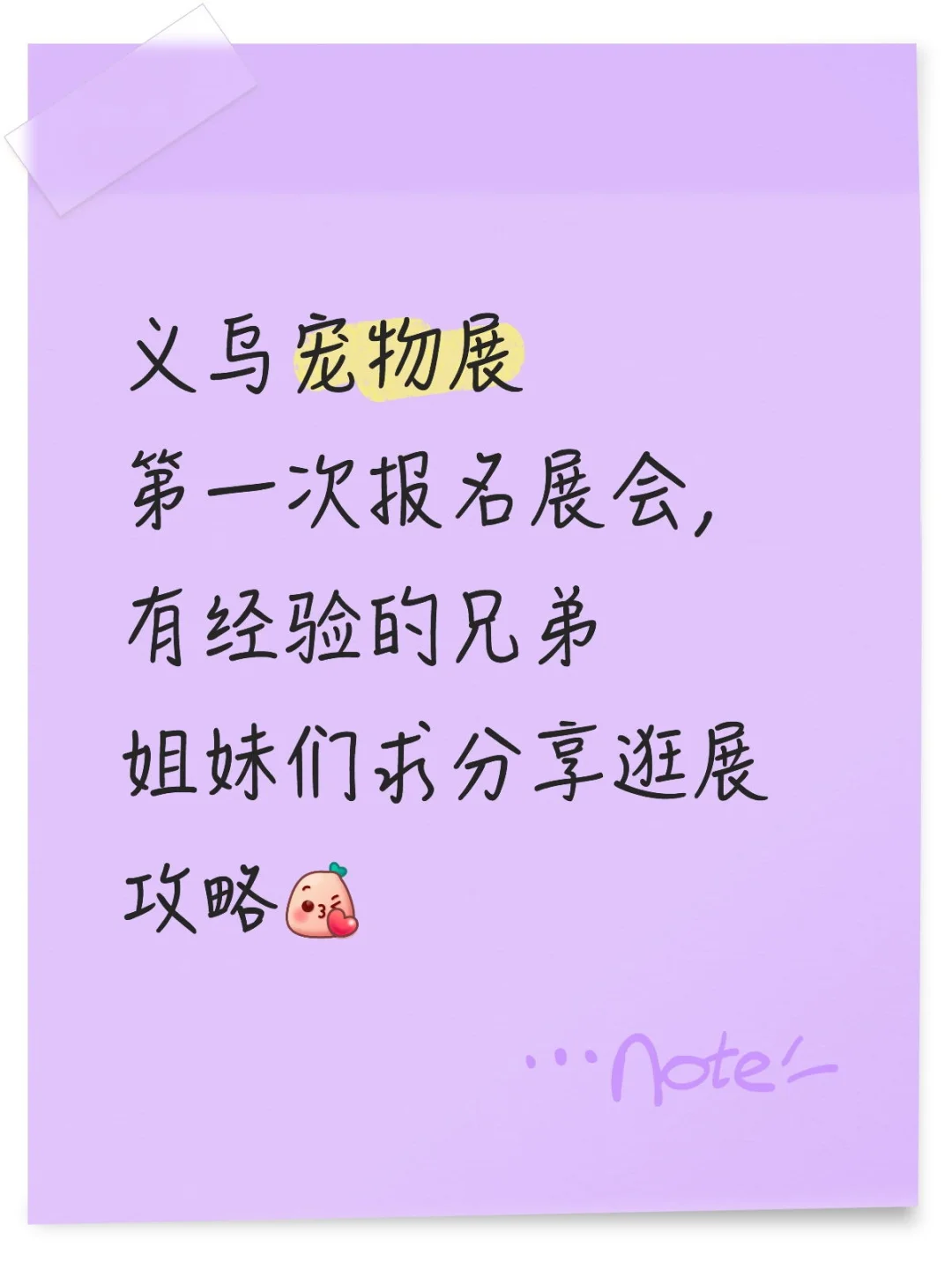 新手怎么逛展会