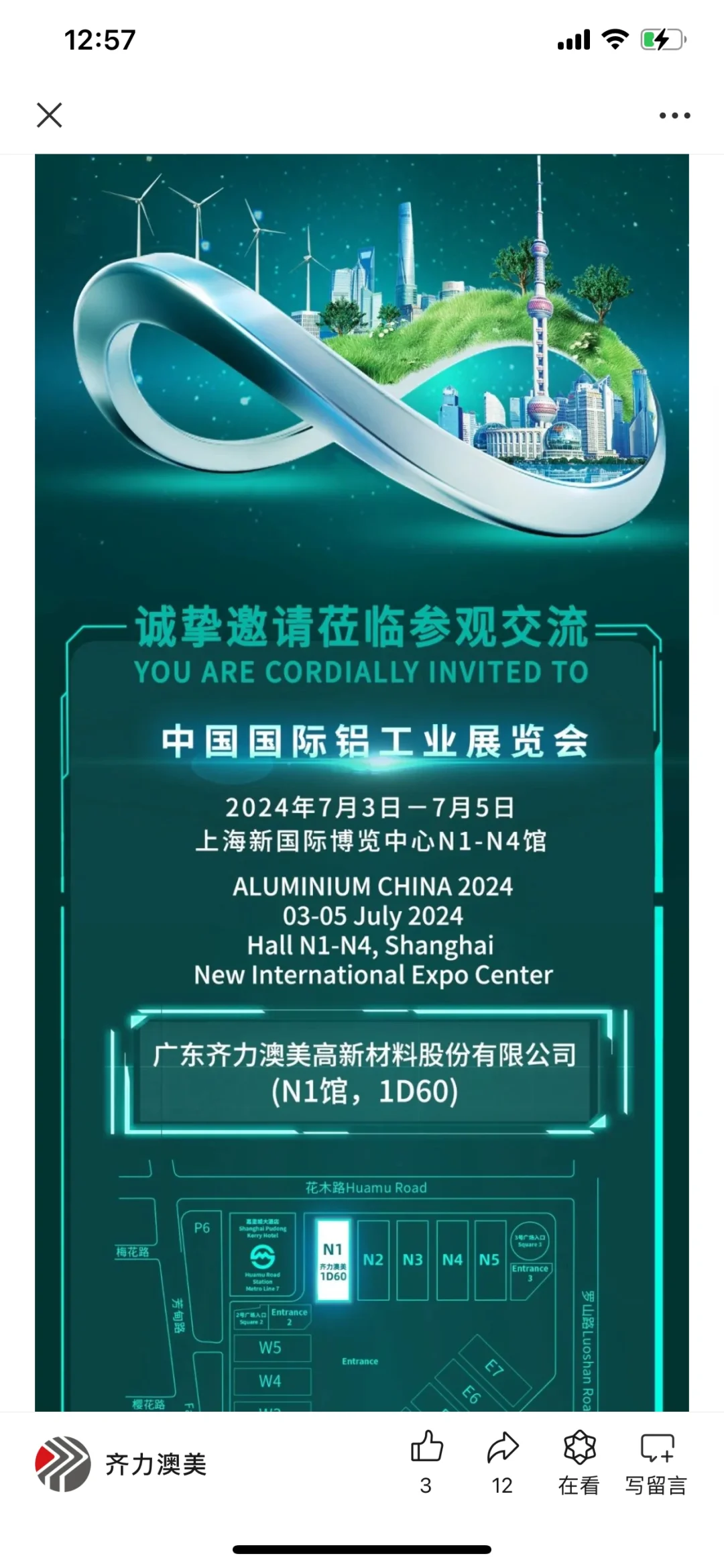 AMTS 和铝工业展览