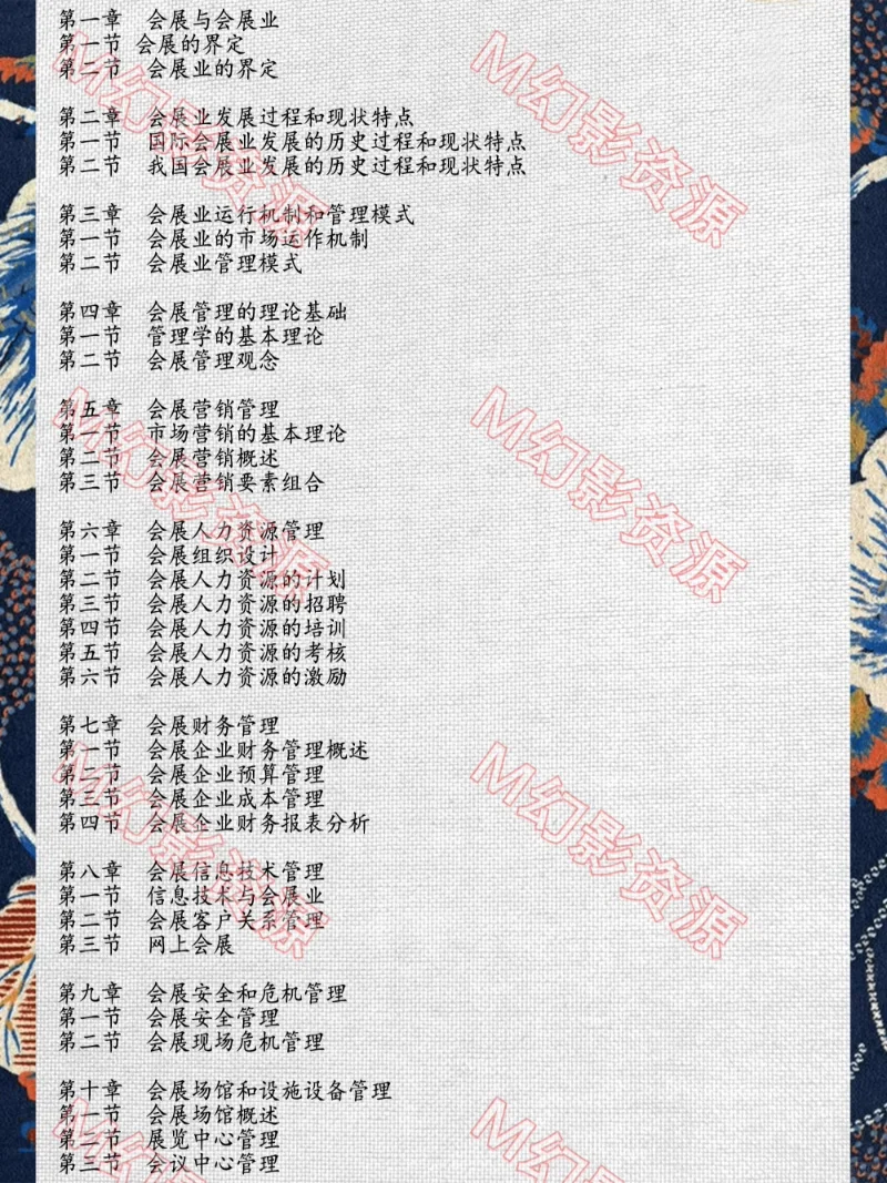 LZ222会展管理概论（第二版）教学课件PPT