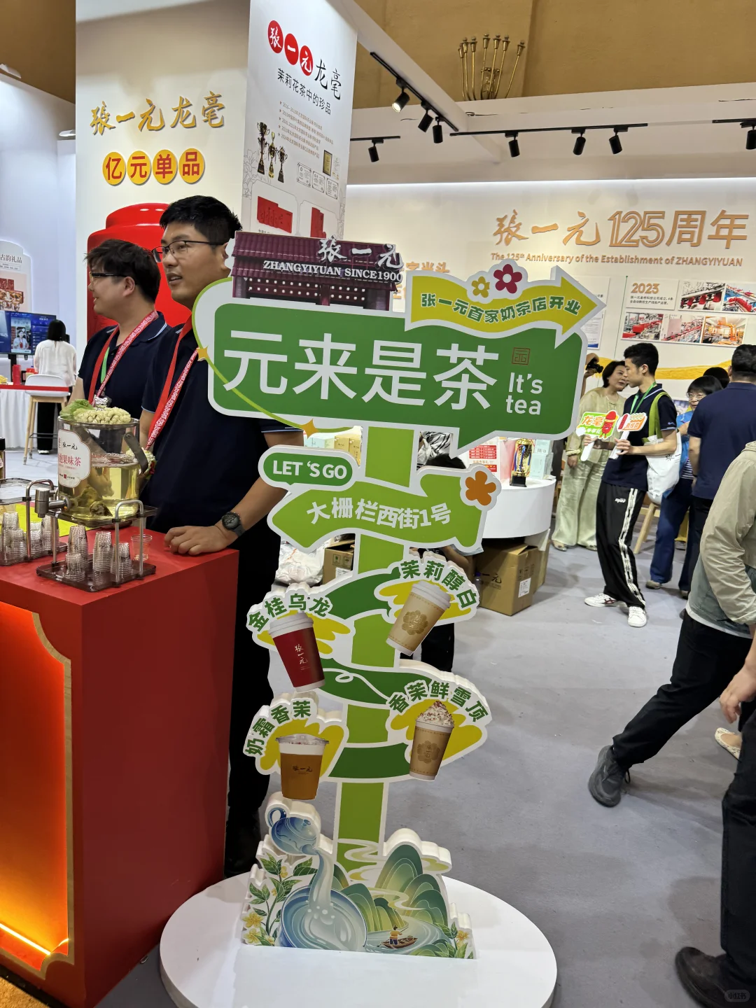 北京国际茶叶展，薅羊毛的快乐?