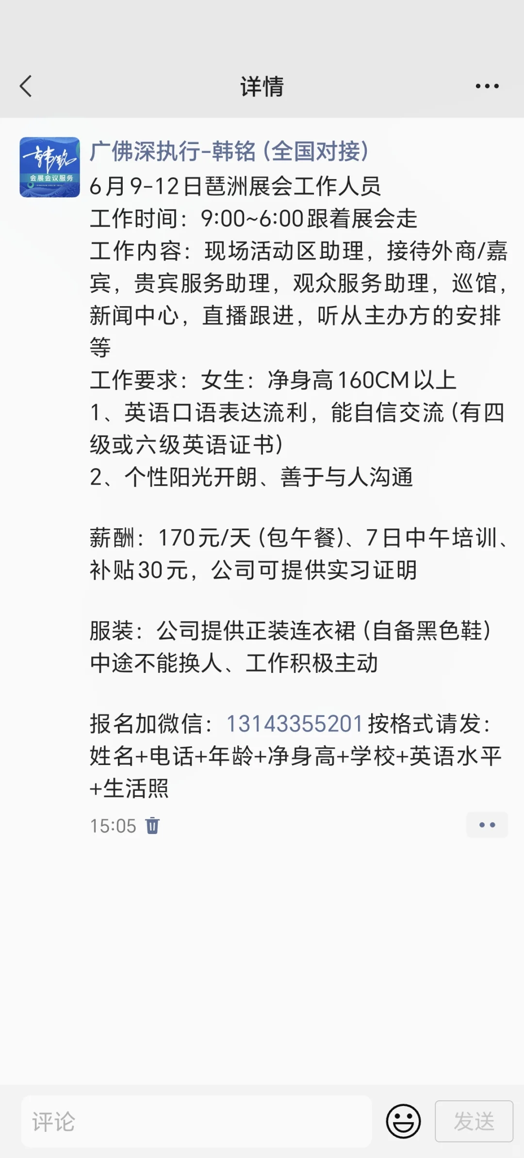 6月9-12日琶洲展会工作人员