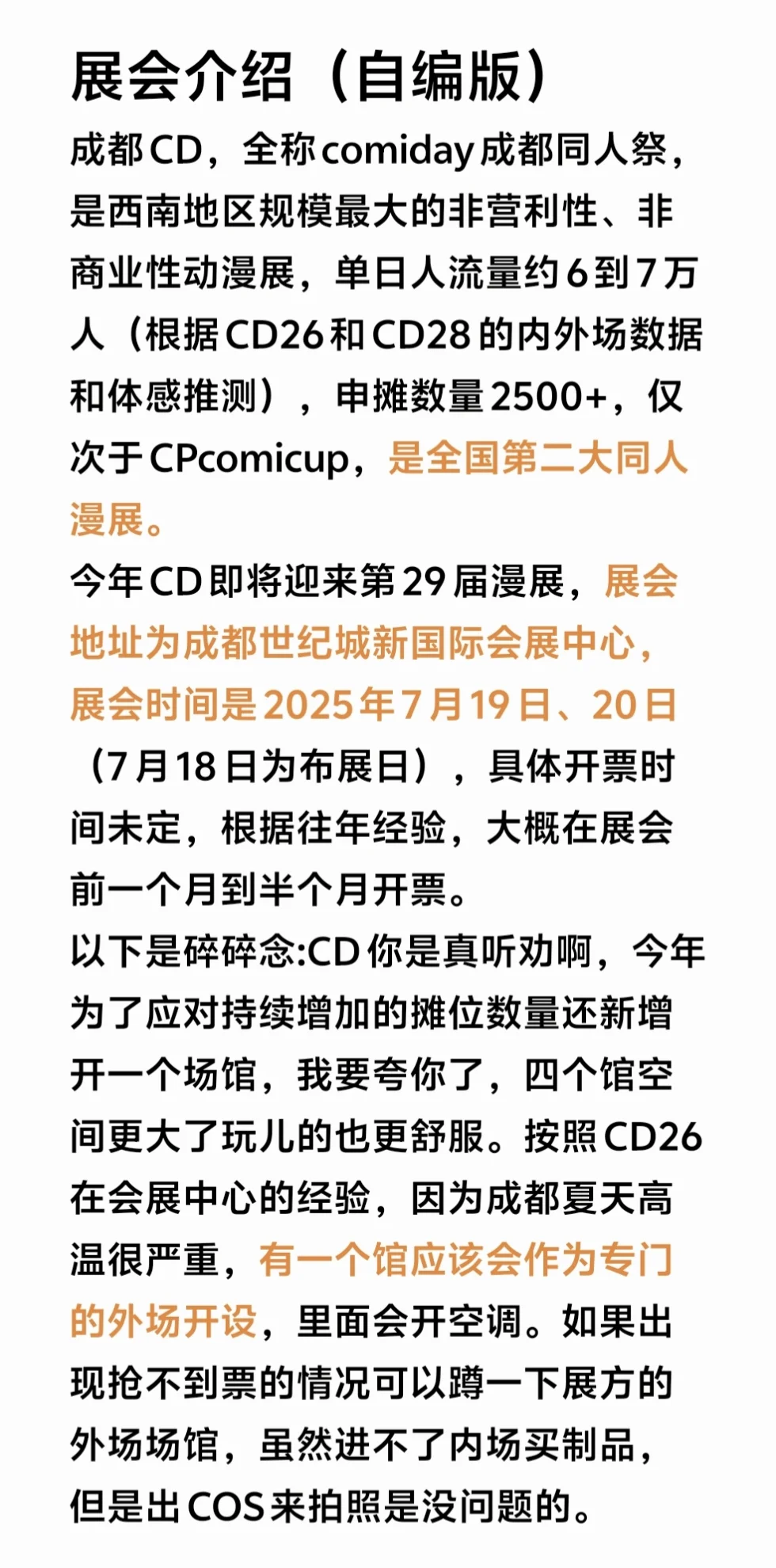 成都CD从入门到入土，3000字+配图介绍