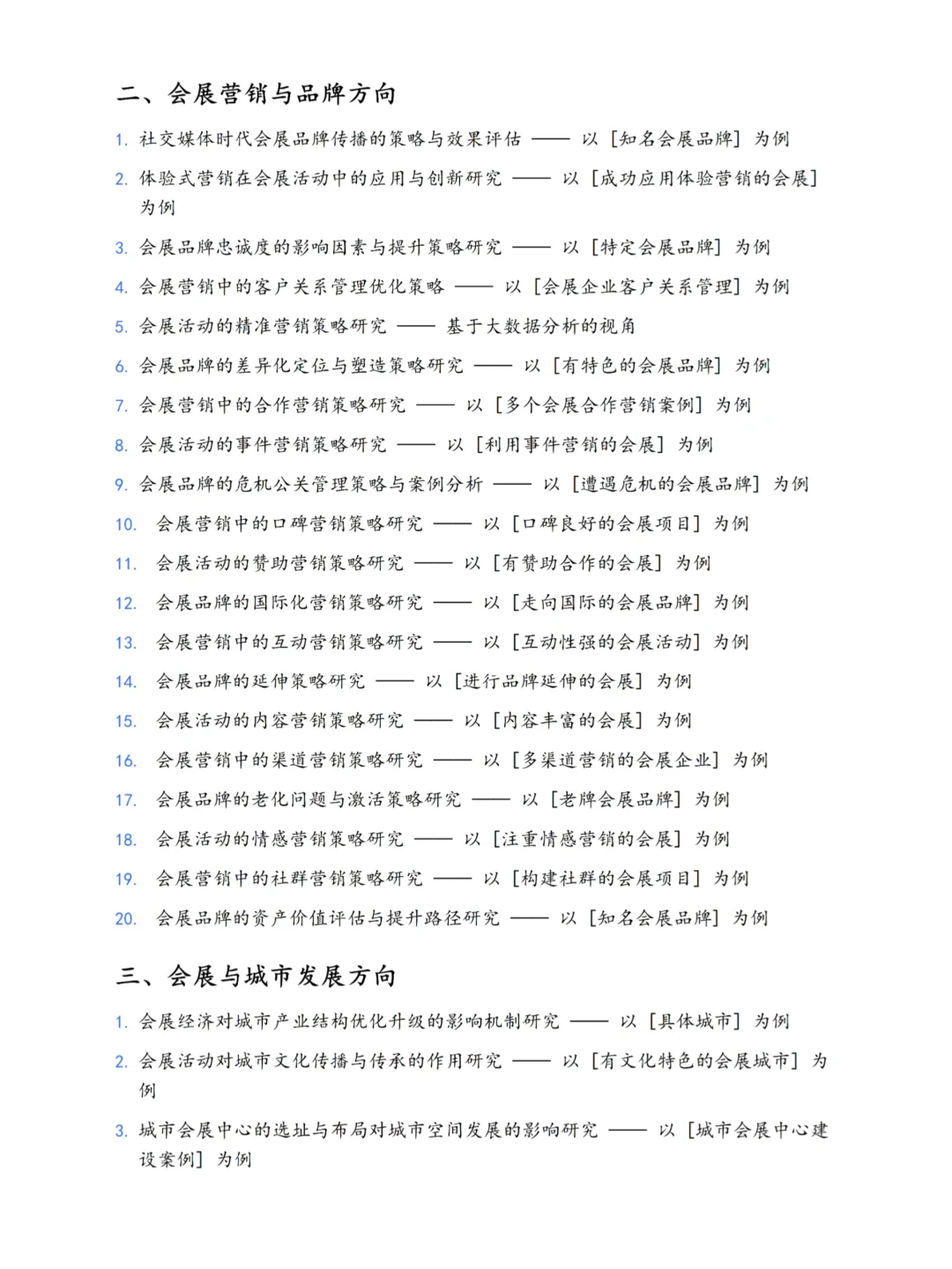 2025最新会展经济与管理专业函授本科论文选