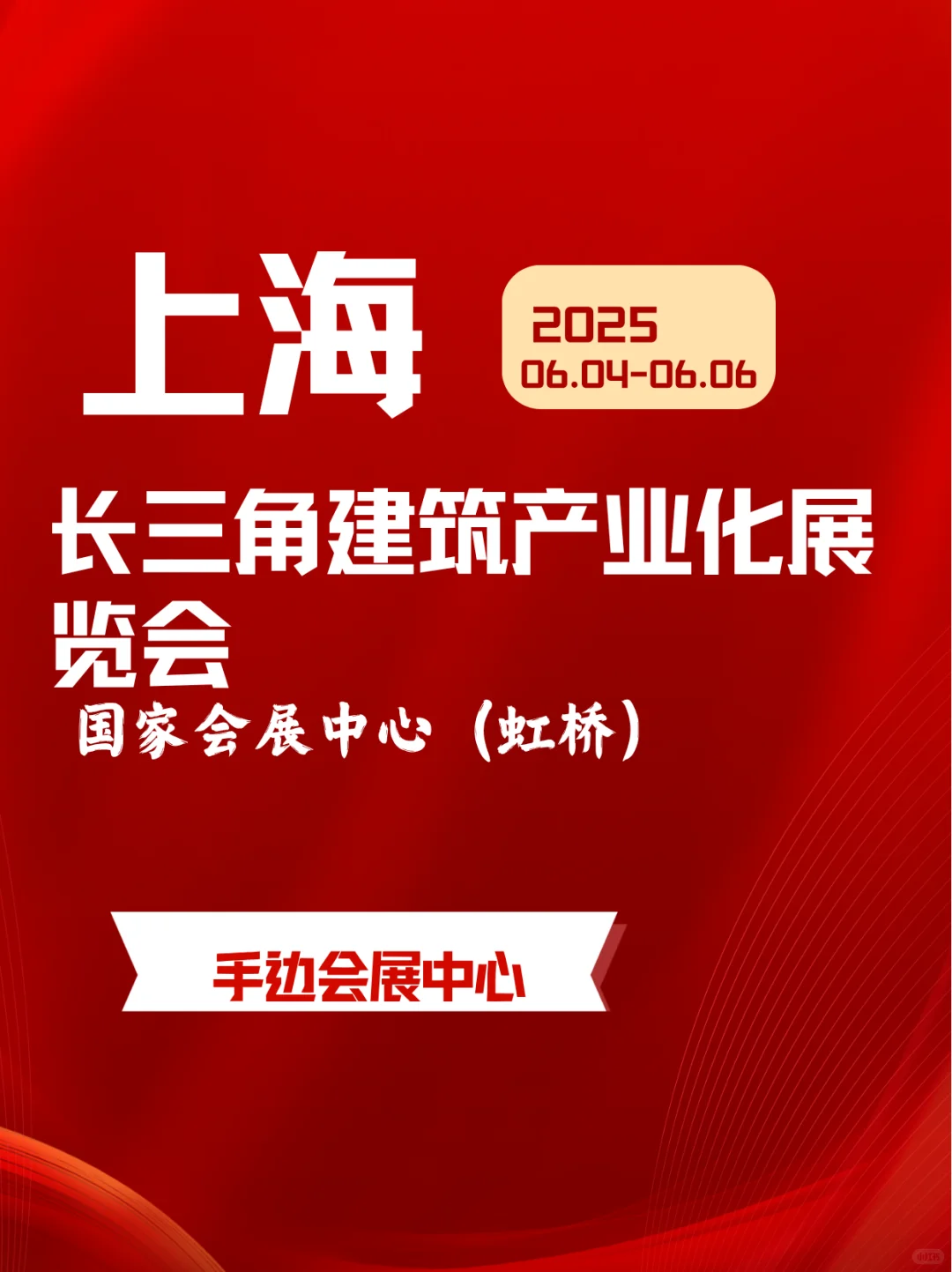 长三角建筑产业化展会来袭｜上海建筑圈大事