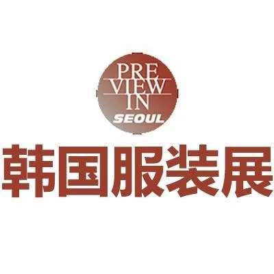 韩国服装展览会2025 Preview