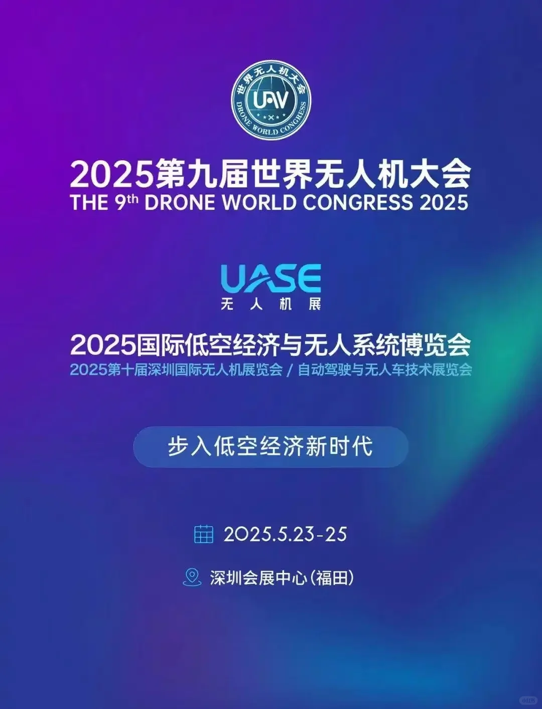 2025年深圳无人机展会收货