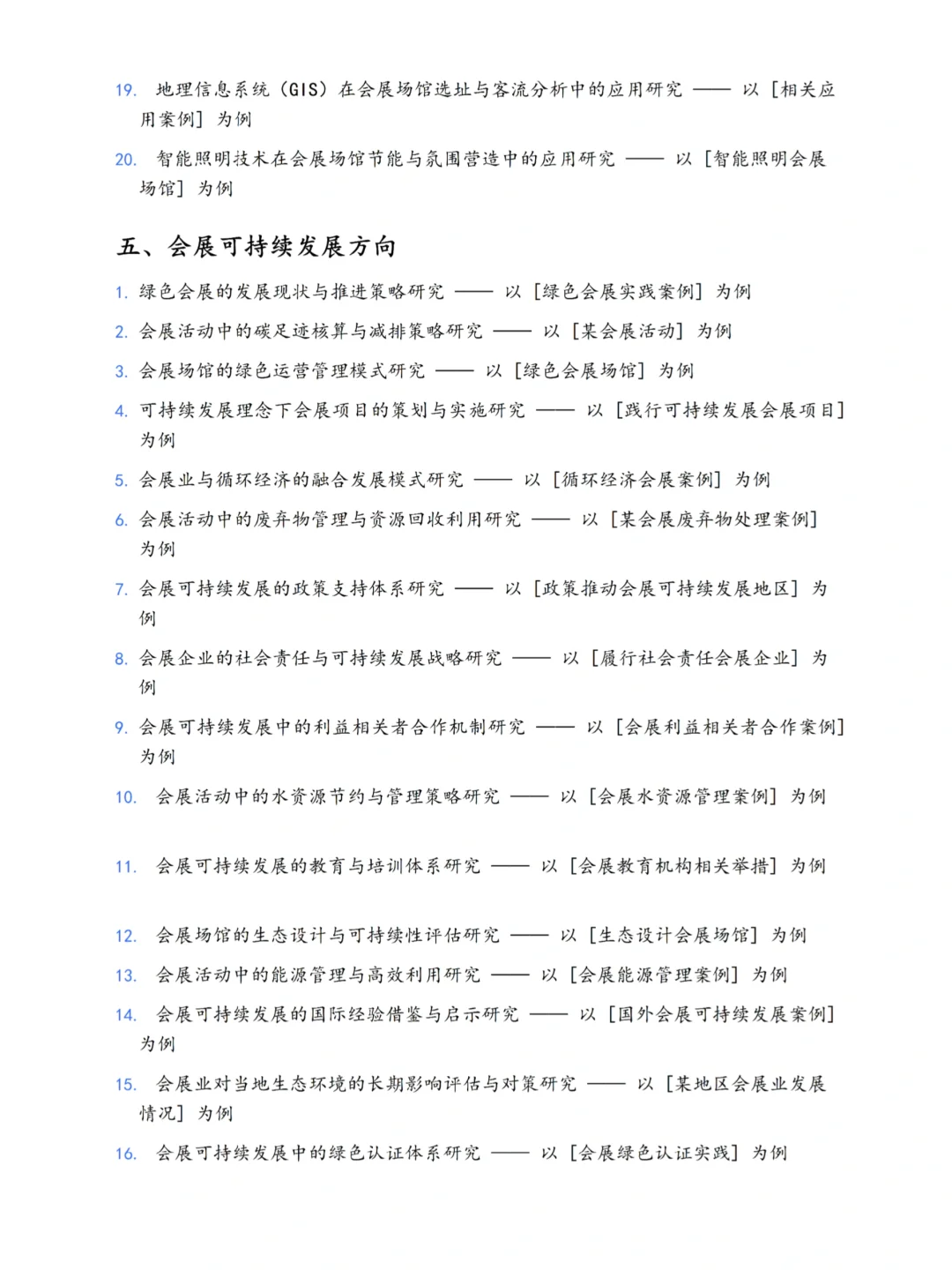 2025最新会展经济与管理专业函授本科论文选