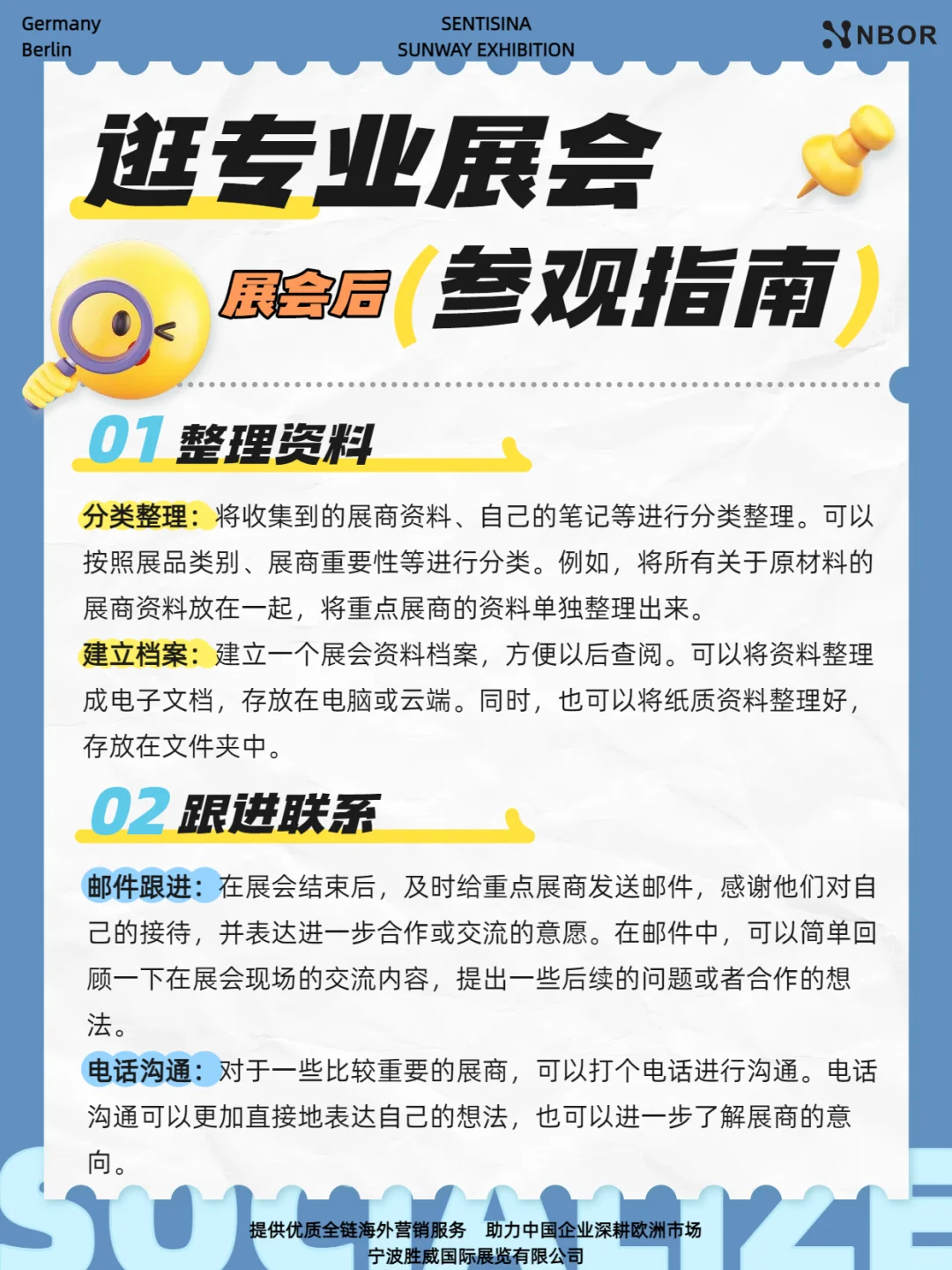 展会结束不是终点!展会后如何巩固成果?