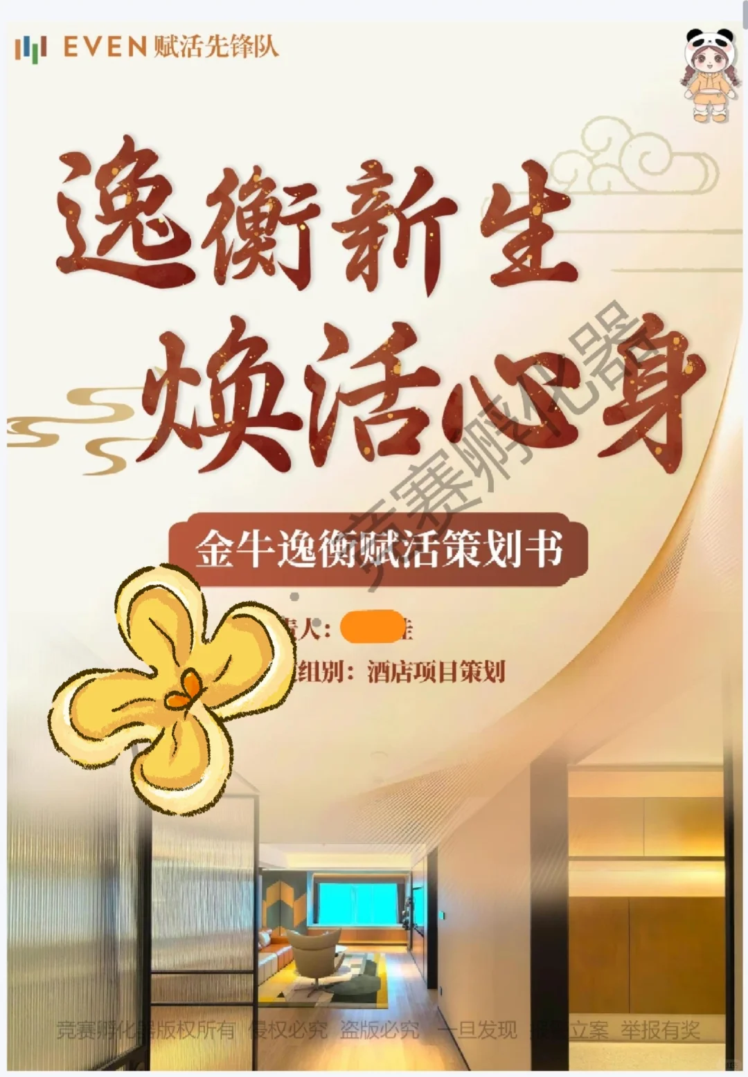 文旅与会展｜酒店项目策划国一作品?