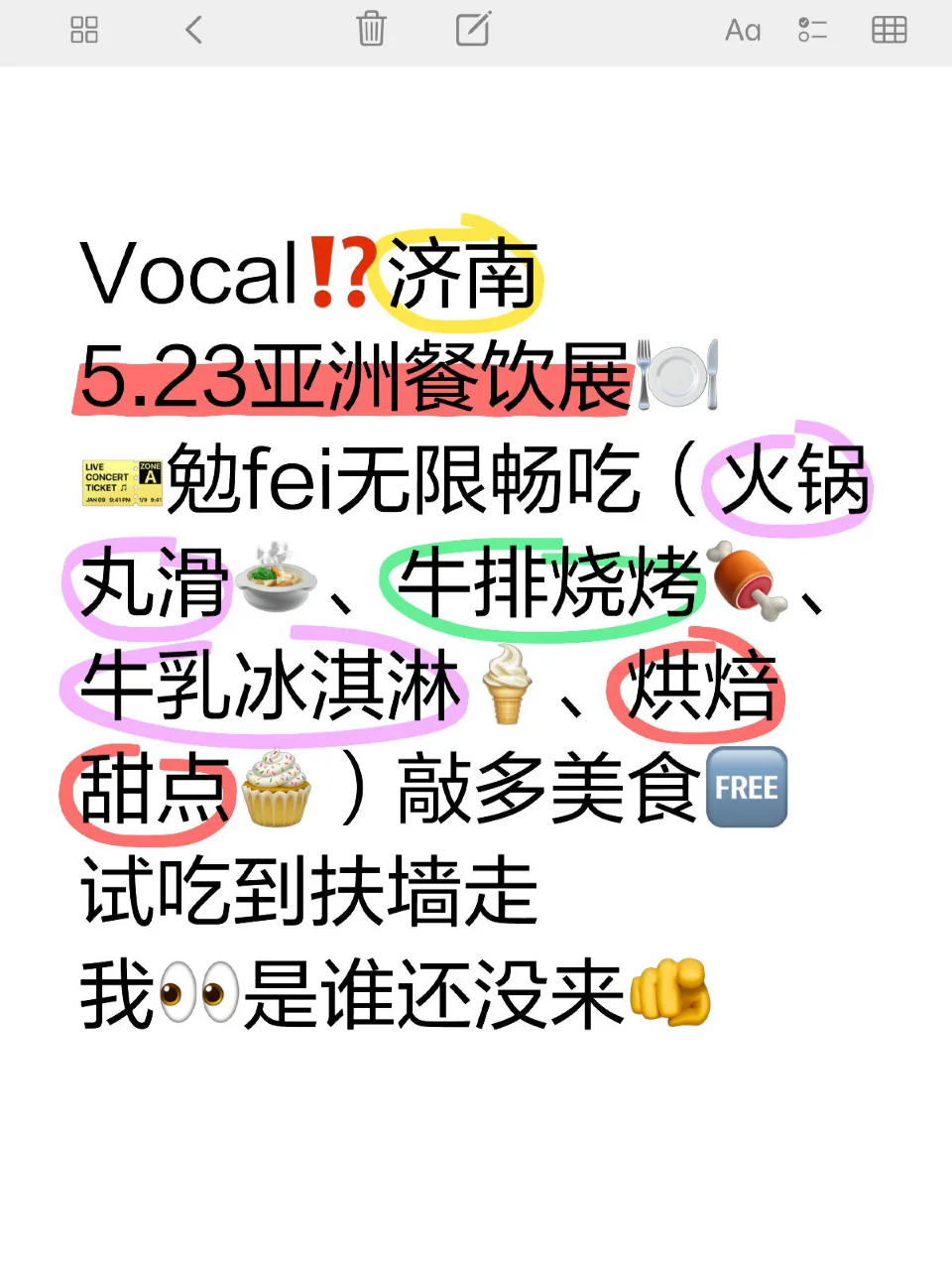 5.23在济南！亚洲餐饮展?勉fei吃到撑！