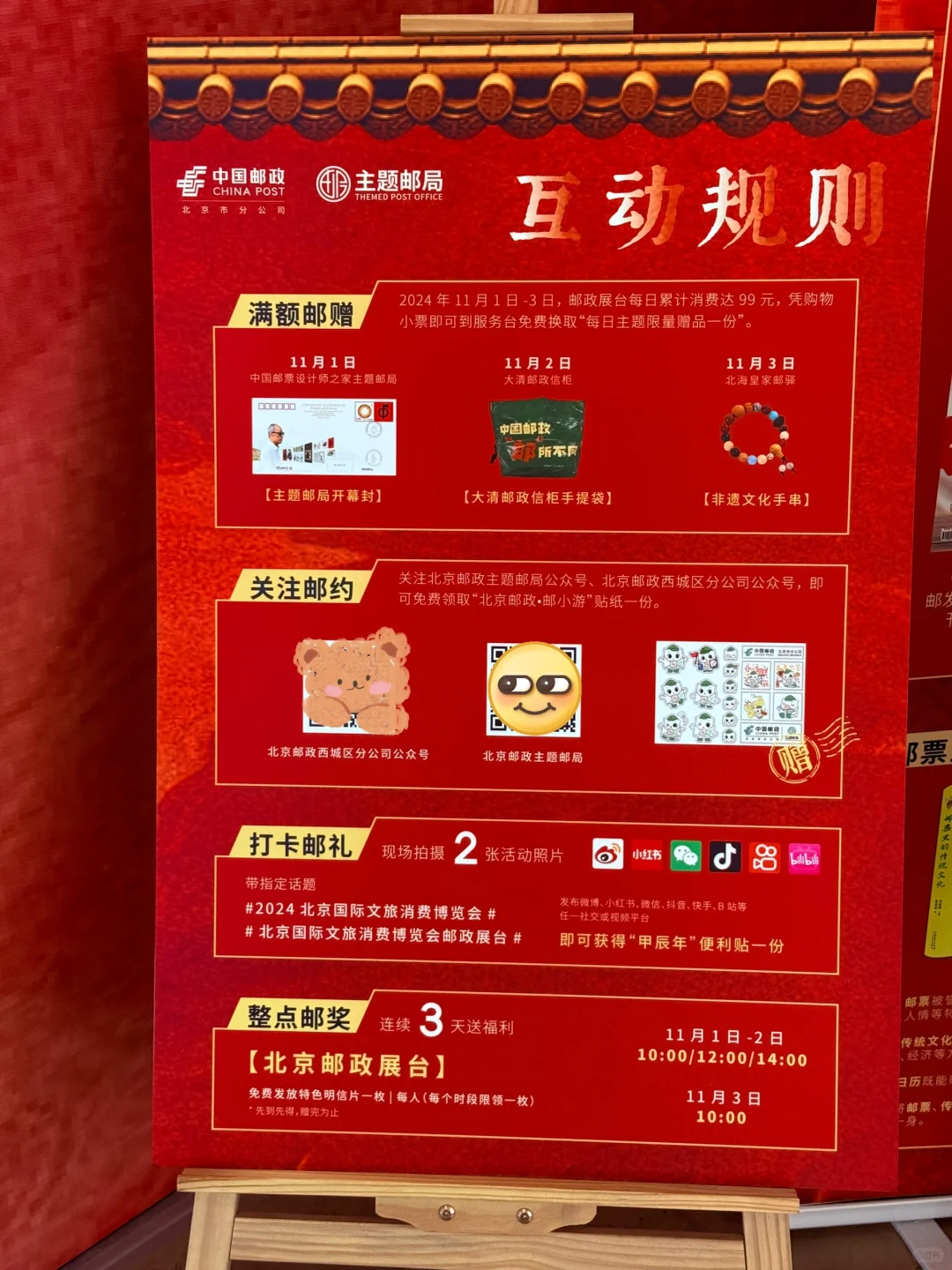 免费0元看展真好玩～北展国际文旅博览会