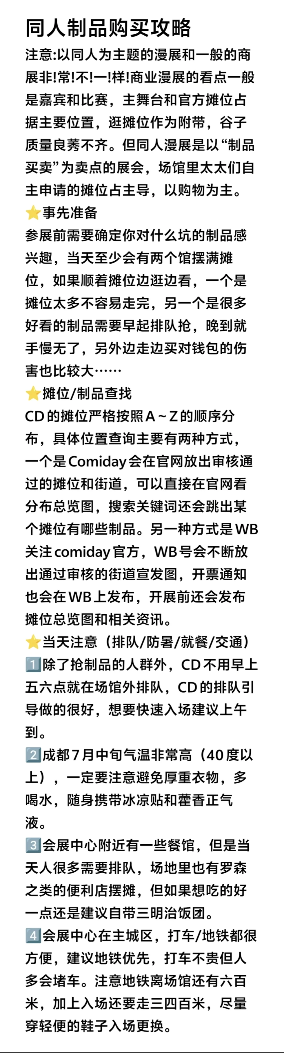 成都CD从入门到入土，3000字+配图介绍