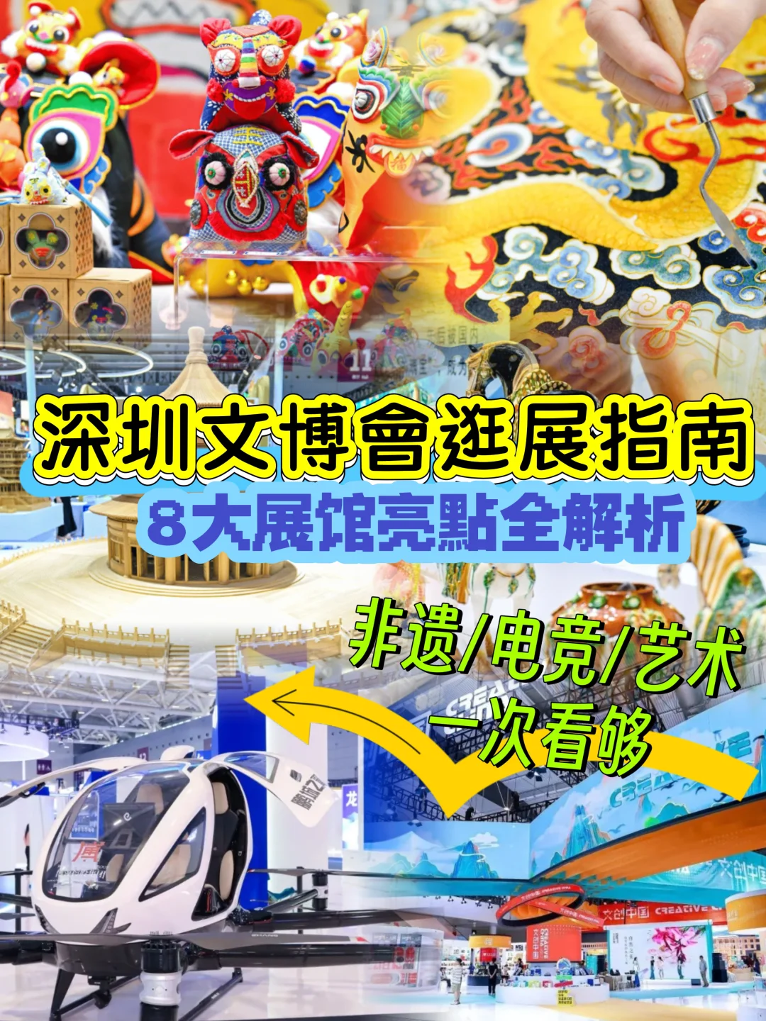 ✨ 沉浸式逛展8大馆|科技与文化一次看够?