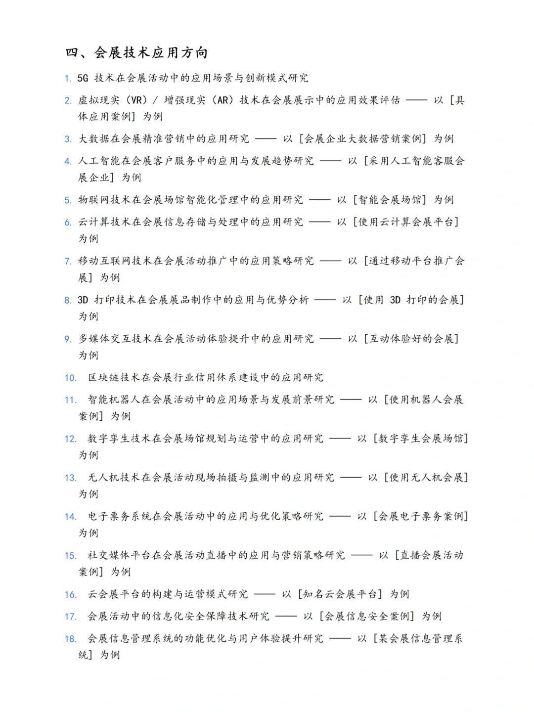 2025最新会展经济与管理专业函授本科论文选