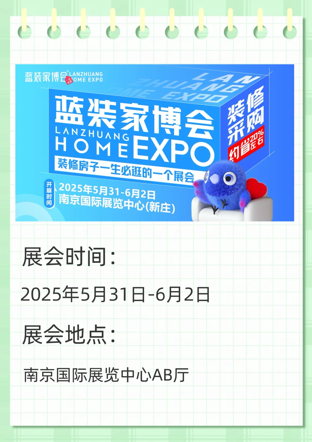 南京国际展览中心6月展会预告来啦！