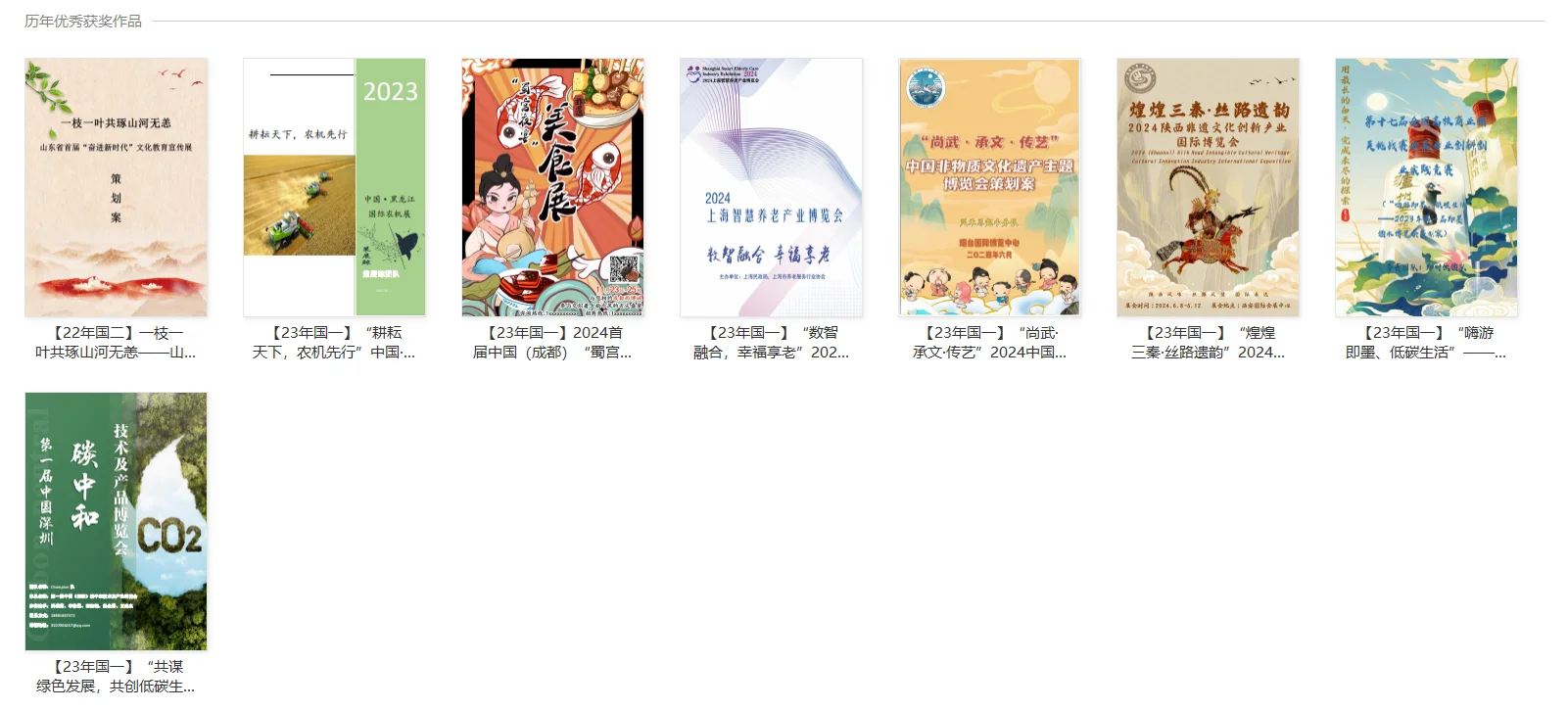 第十九届全国高校商业精英挑战赛文旅与会展