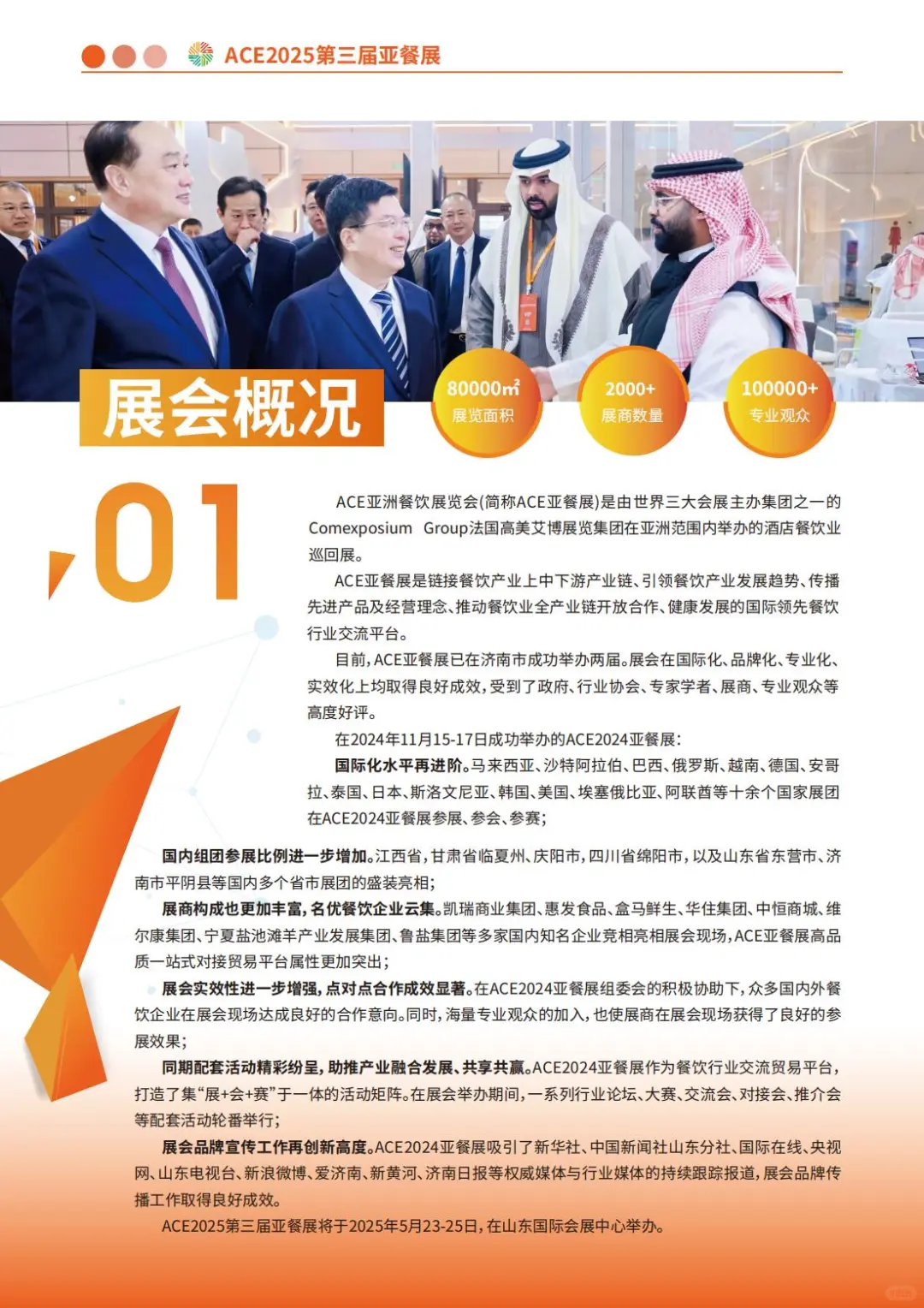 5.23在济南！亚洲餐饮展?勉fei吃到撑！